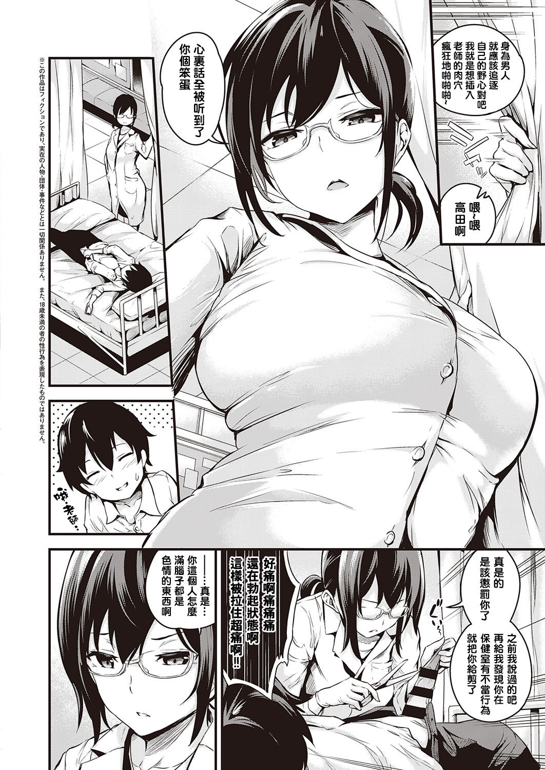 [Nasipasuta] Saimin Healthroom (COMIC ExE 22) [Chinese] [结城铃兰个人汉化] [Digital] 图片编号 2