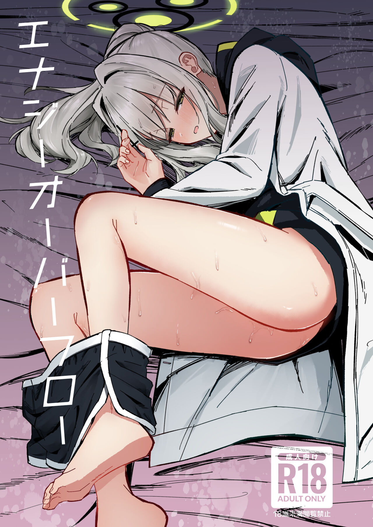 [Sakaetenai desu. (Sakae)] Energy Overflow (Blue Archive) Bildnummer 1