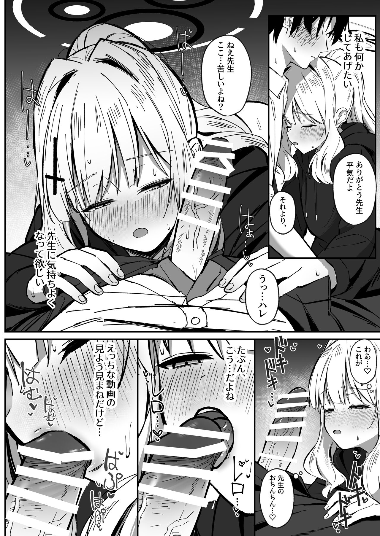 [Sakaetenai desu. (Sakae)] Energy Overflow (Blue Archive) Bildnummer 11