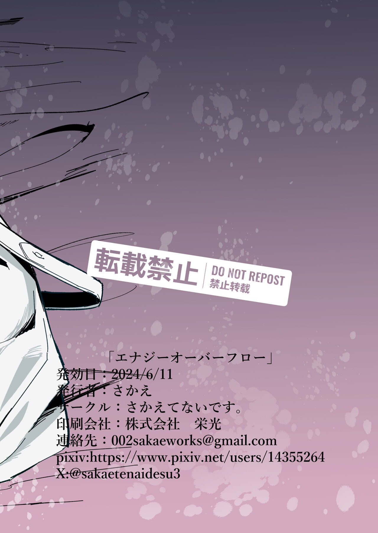 [Sakaetenai desu. (Sakae)] Energy Overflow (Blue Archive) Bildnummer 22