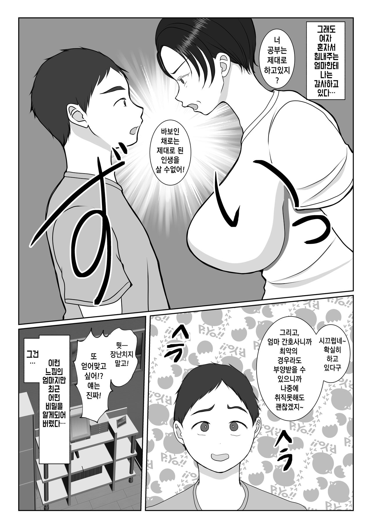 [Benii Kenkyuujo] Ki no tsuyo 〜 i kankoshi kāchan ga, ore no kanojo ni natte kureta hanashiㅣ기가 센 간호사 엄마 [KOREA} 4eme image