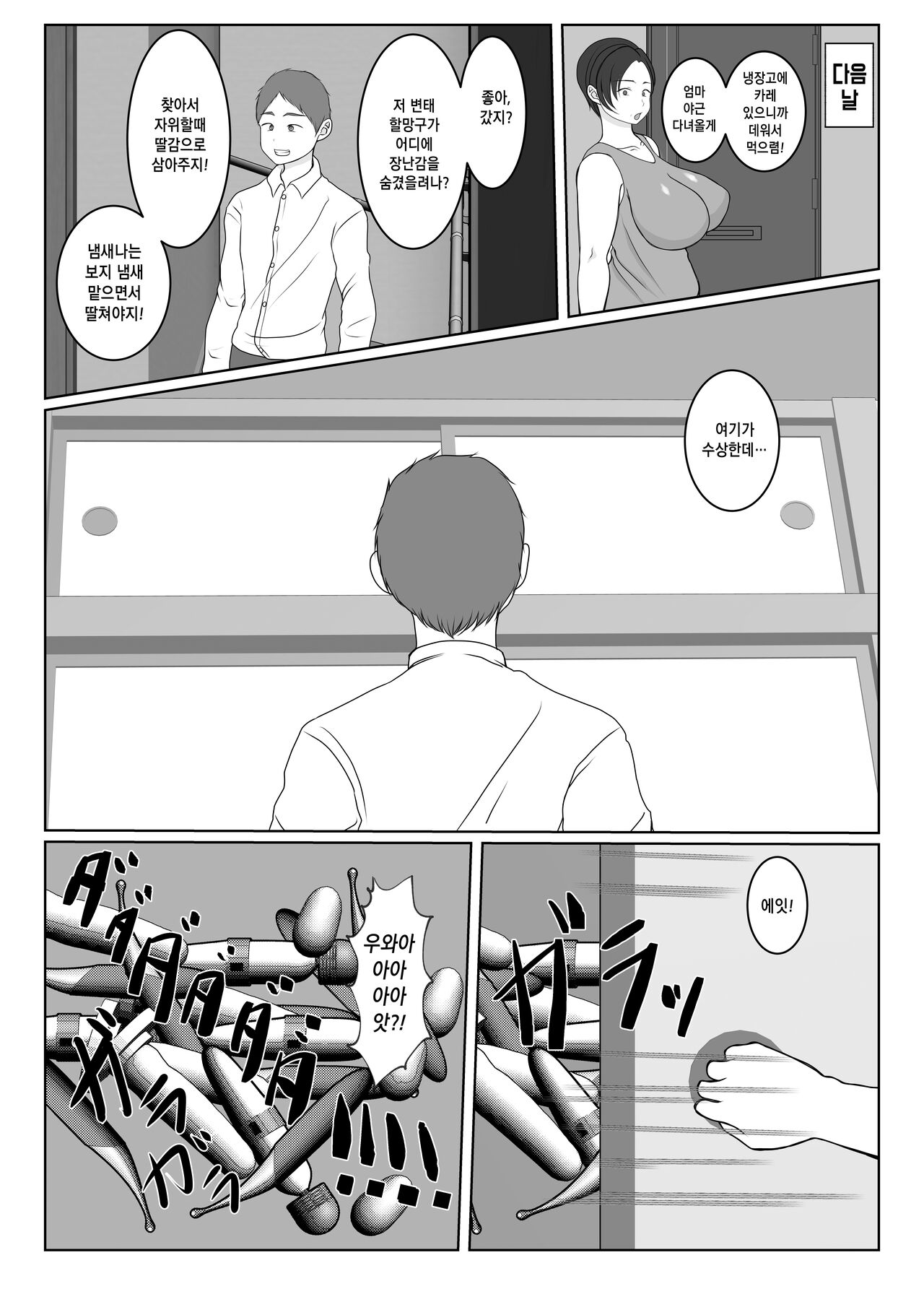 [Benii Kenkyuujo] Ki no tsuyo 〜 i kankoshi kāchan ga, ore no kanojo ni natte kureta hanashiㅣ기가 센 간호사 엄마 [KOREA} 9eme image