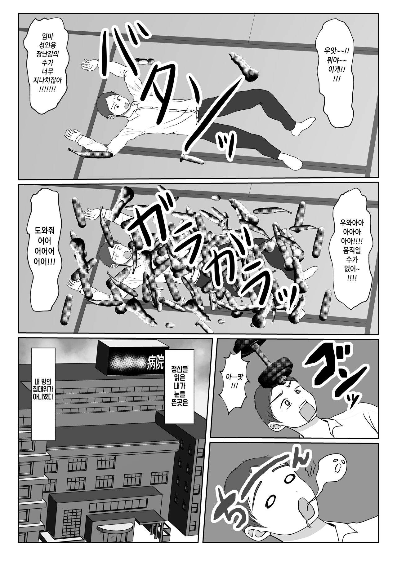 [Benii Kenkyuujo] Ki no tsuyo 〜 i kankoshi kāchan ga, ore no kanojo ni natte kureta hanashiㅣ기가 센 간호사 엄마 [KOREA} 10eme image