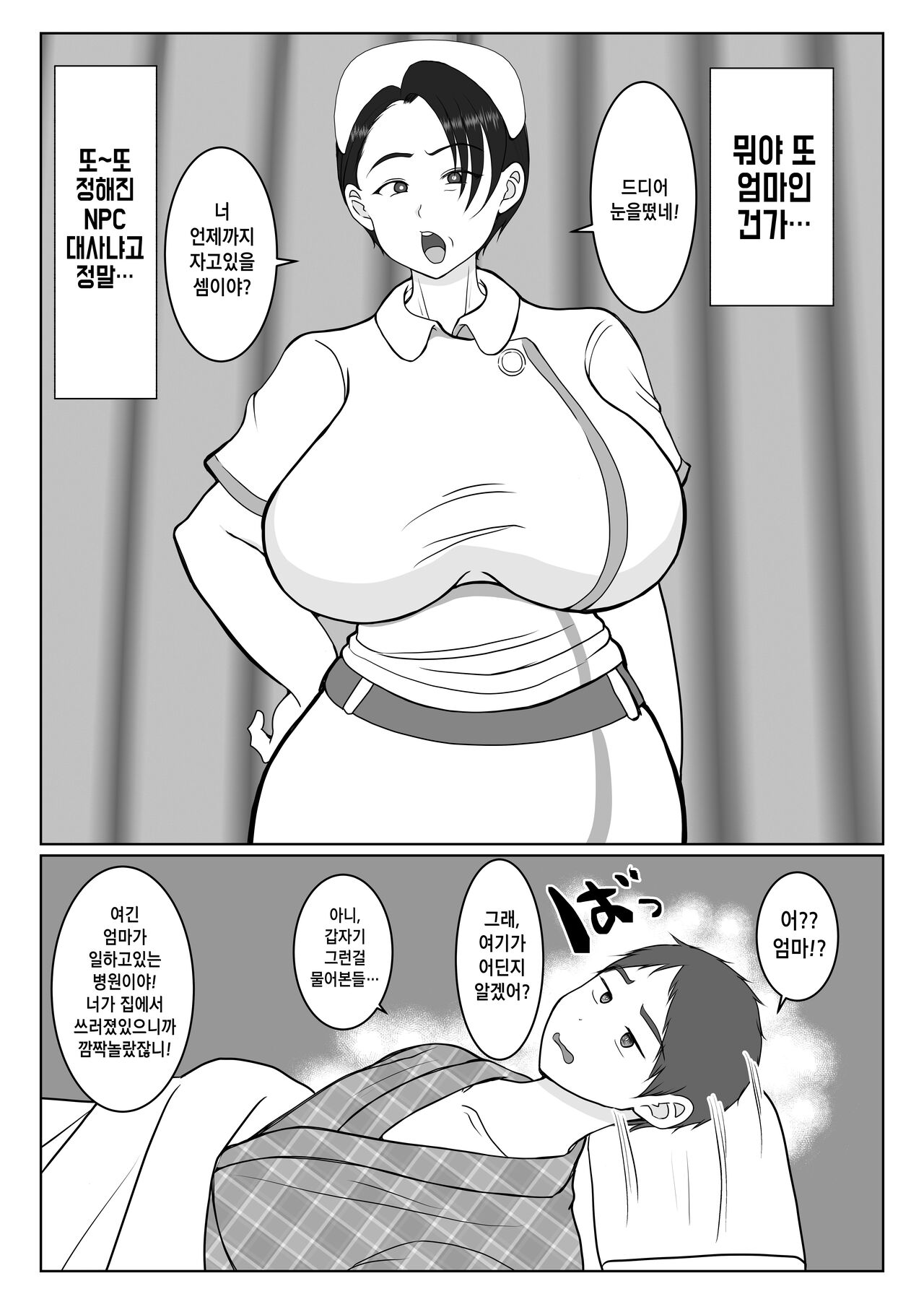 [Benii Kenkyuujo] Ki no tsuyo 〜 i kankoshi kāchan ga, ore no kanojo ni natte kureta hanashiㅣ기가 센 간호사 엄마 [KOREA} 11eme image