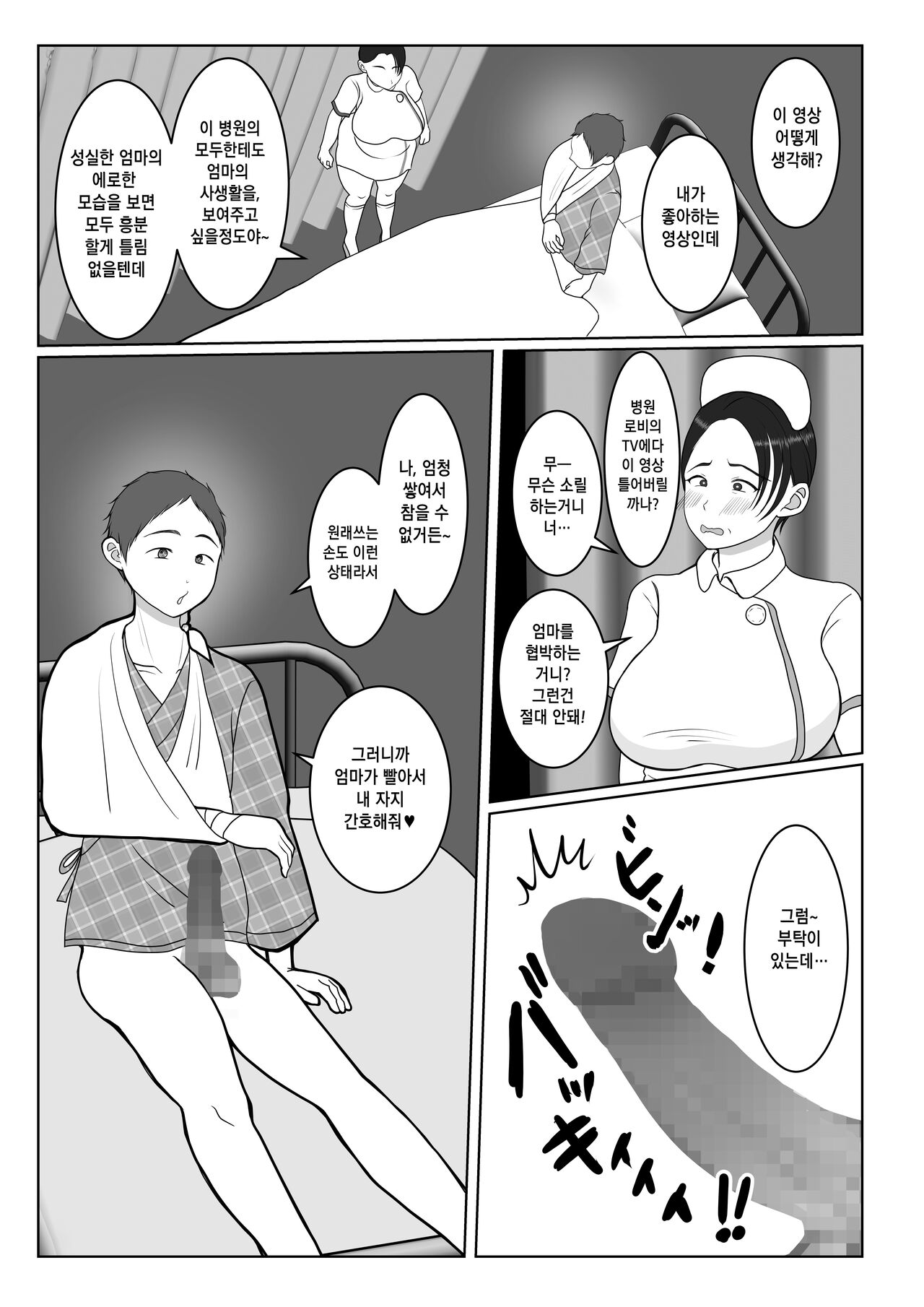 [Benii Kenkyuujo] Ki no tsuyo 〜 i kankoshi kāchan ga, ore no kanojo ni natte kureta hanashiㅣ기가 센 간호사 엄마 [KOREA} 15eme image