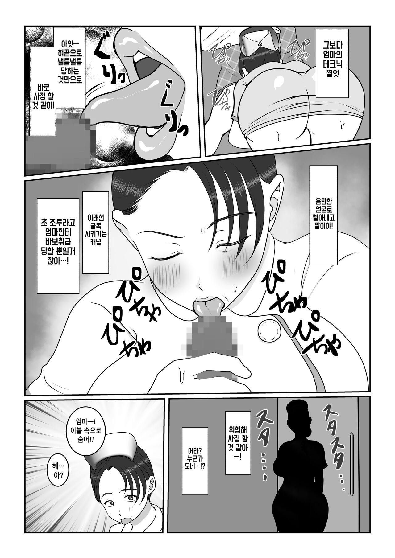 [Benii Kenkyuujo] Ki no tsuyo 〜 i kankoshi kāchan ga, ore no kanojo ni natte kureta hanashiㅣ기가 센 간호사 엄마 [KOREA} 17eme image