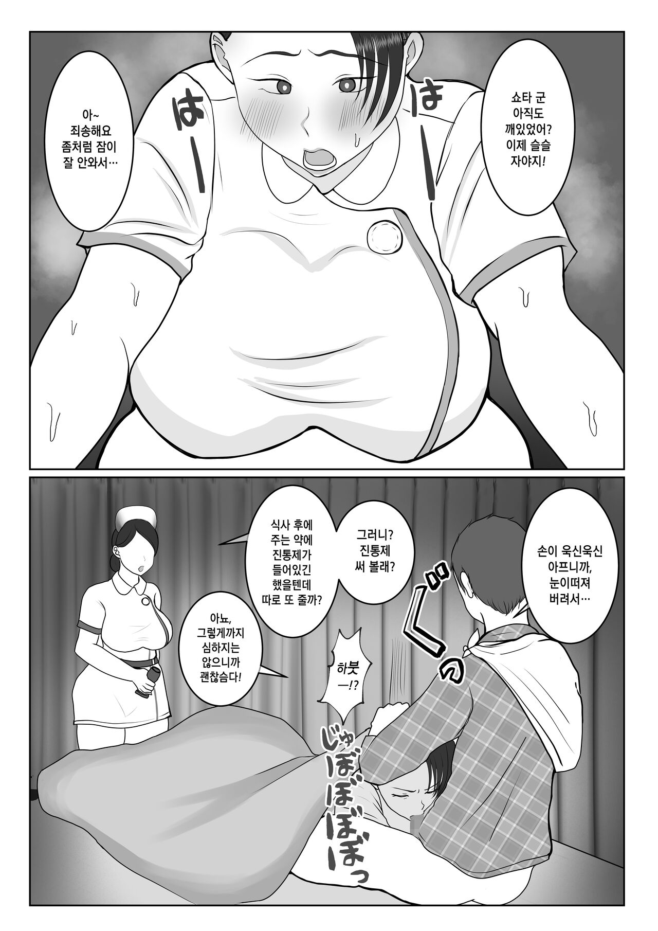 [Benii Kenkyuujo] Ki no tsuyo 〜 i kankoshi kāchan ga, ore no kanojo ni natte kureta hanashiㅣ기가 센 간호사 엄마 [KOREA} 18eme image