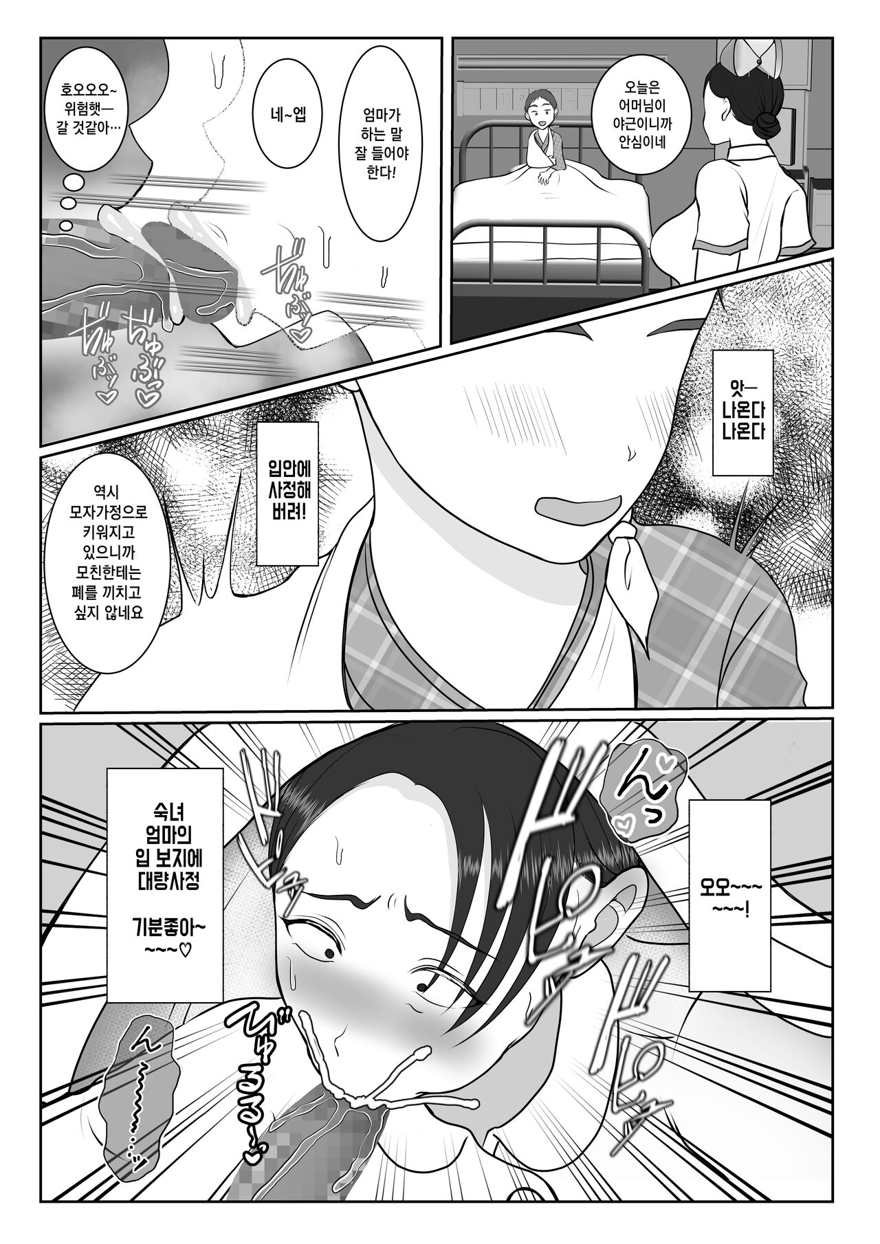 [Benii Kenkyuujo] Ki no tsuyo 〜 i kankoshi kāchan ga, ore no kanojo ni natte kureta hanashiㅣ기가 센 간호사 엄마 [KOREA} 20eme image