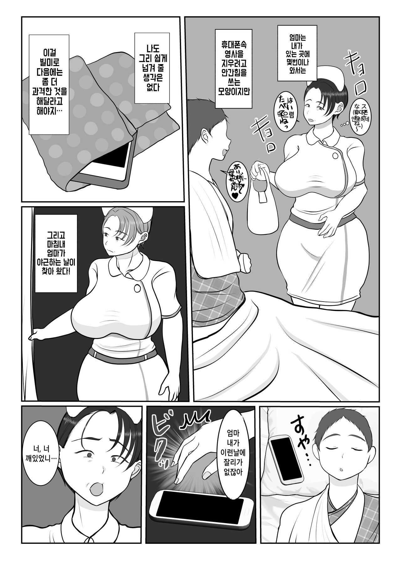 [Benii Kenkyuujo] Ki no tsuyo 〜 i kankoshi kāchan ga, ore no kanojo ni natte kureta hanashiㅣ기가 센 간호사 엄마 [KOREA} 22eme image