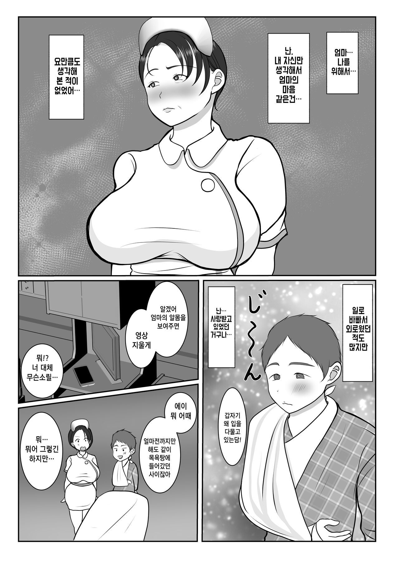 [Benii Kenkyuujo] Ki no tsuyo 〜 i kankoshi kāchan ga, ore no kanojo ni natte kureta hanashiㅣ기가 센 간호사 엄마 [KOREA} 24eme image