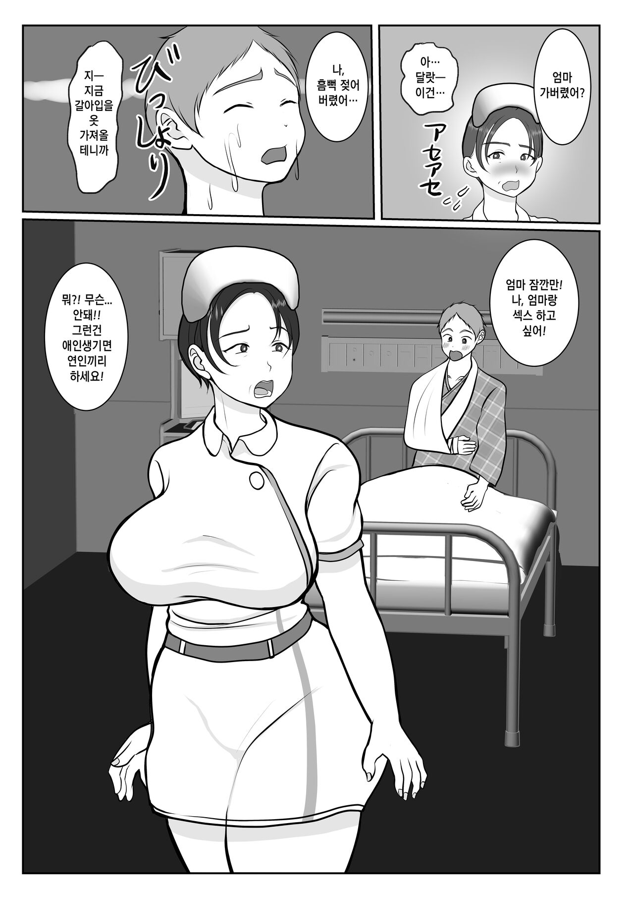 [Benii Kenkyuujo] Ki no tsuyo 〜 i kankoshi kāchan ga, ore no kanojo ni natte kureta hanashiㅣ기가 센 간호사 엄마 [KOREA} 31eme image