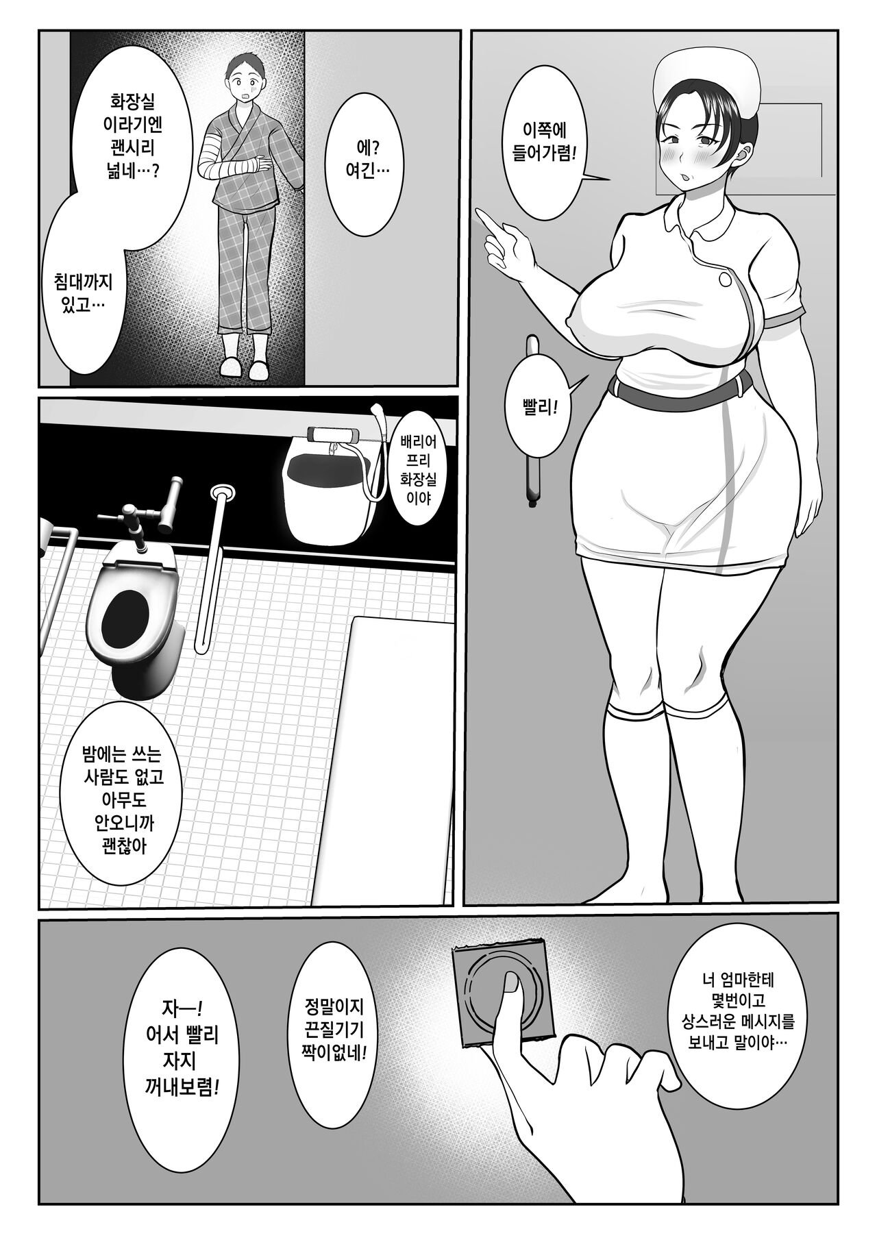 [Benii Kenkyuujo] Ki no tsuyo 〜 i kankoshi kāchan ga, ore no kanojo ni natte kureta hanashiㅣ기가 센 간호사 엄마 [KOREA} 46eme image