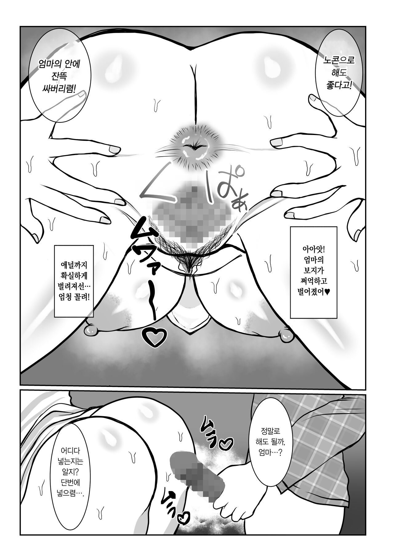 [Benii Kenkyuujo] Ki no tsuyo 〜 i kankoshi kāchan ga, ore no kanojo ni natte kureta hanashiㅣ기가 센 간호사 엄마 [KOREA} 55eme image