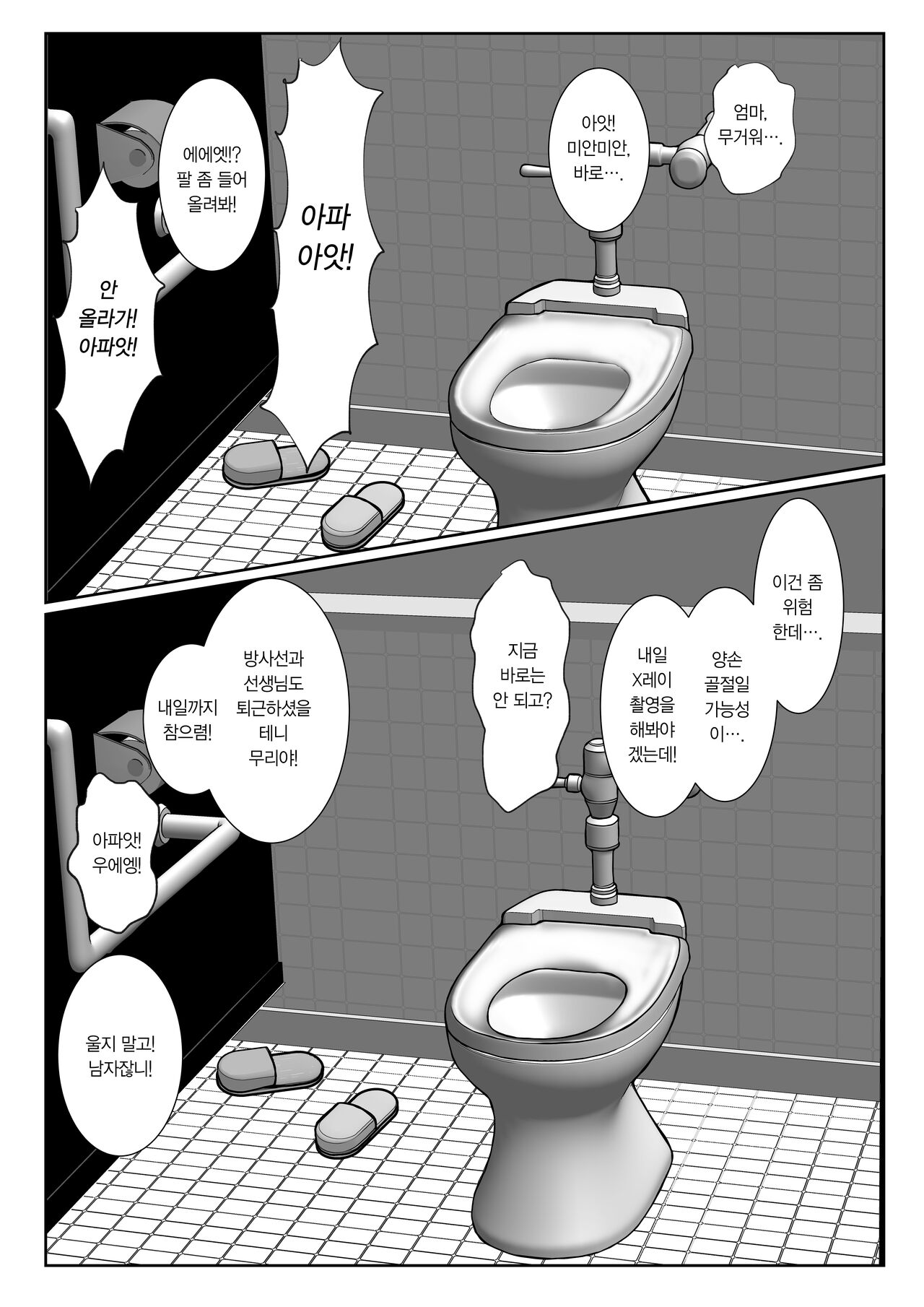 [Benii Kenkyuujo] Ki no tsuyo 〜 i kankoshi kāchan ga, ore no kanojo ni natte kureta hanashiㅣ기가 센 간호사 엄마 [KOREA} 71eme image