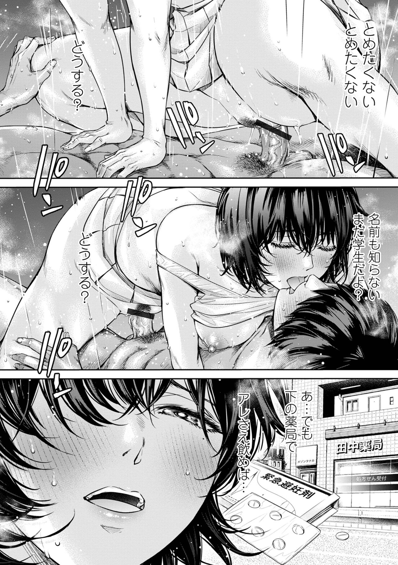 COMIC Shigekiteki SQUIRT!! Vol. 50 [Digital] Bildnummer 12