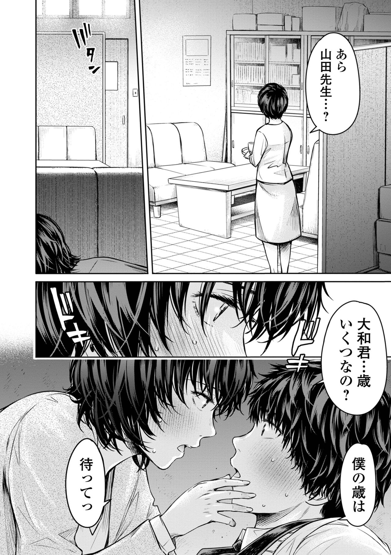 COMIC Shigekiteki SQUIRT!! Vol. 50 [Digital] Bildnummer 24