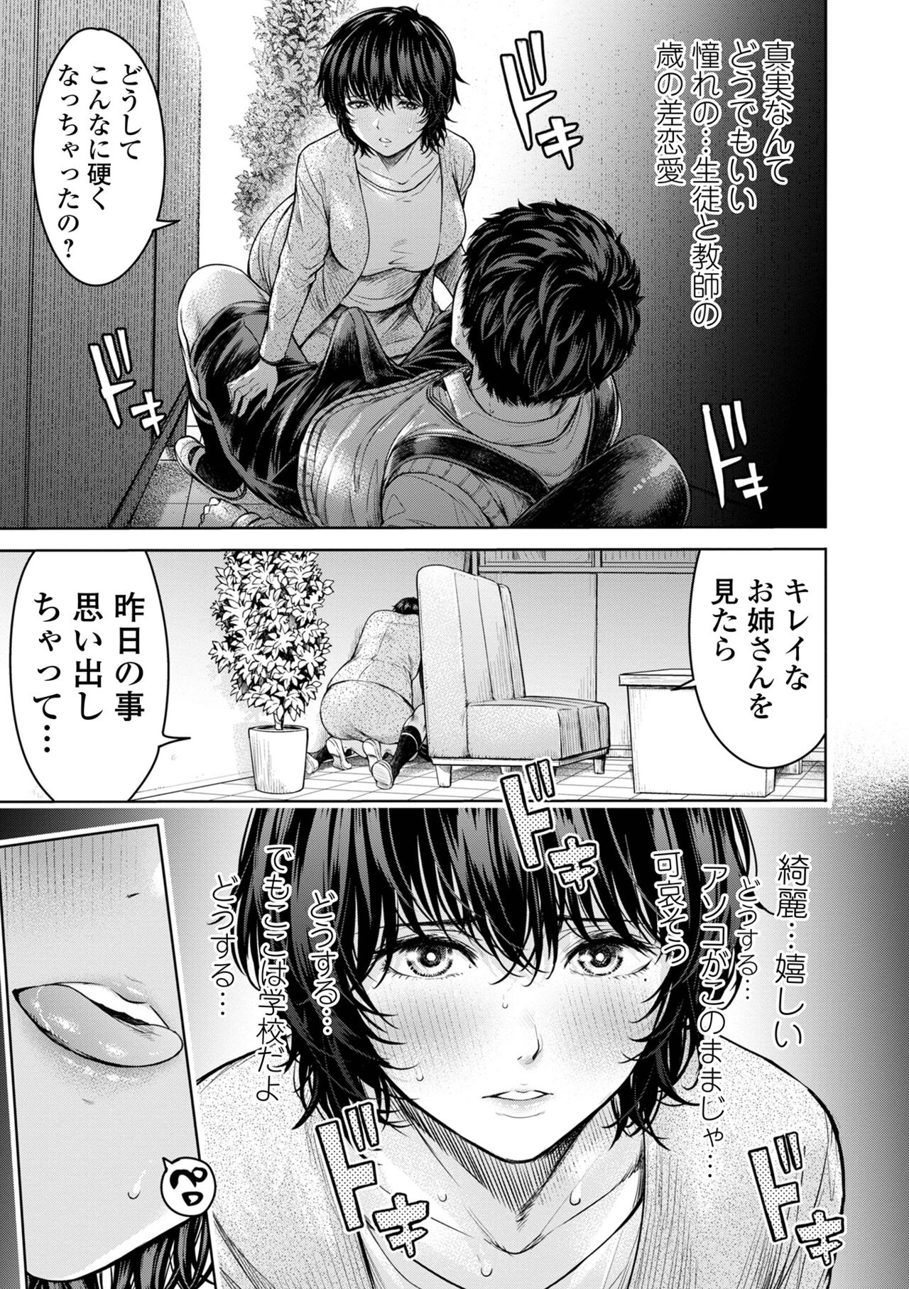 COMIC Shigekiteki SQUIRT!! Vol. 50 [Digital] Bildnummer 25