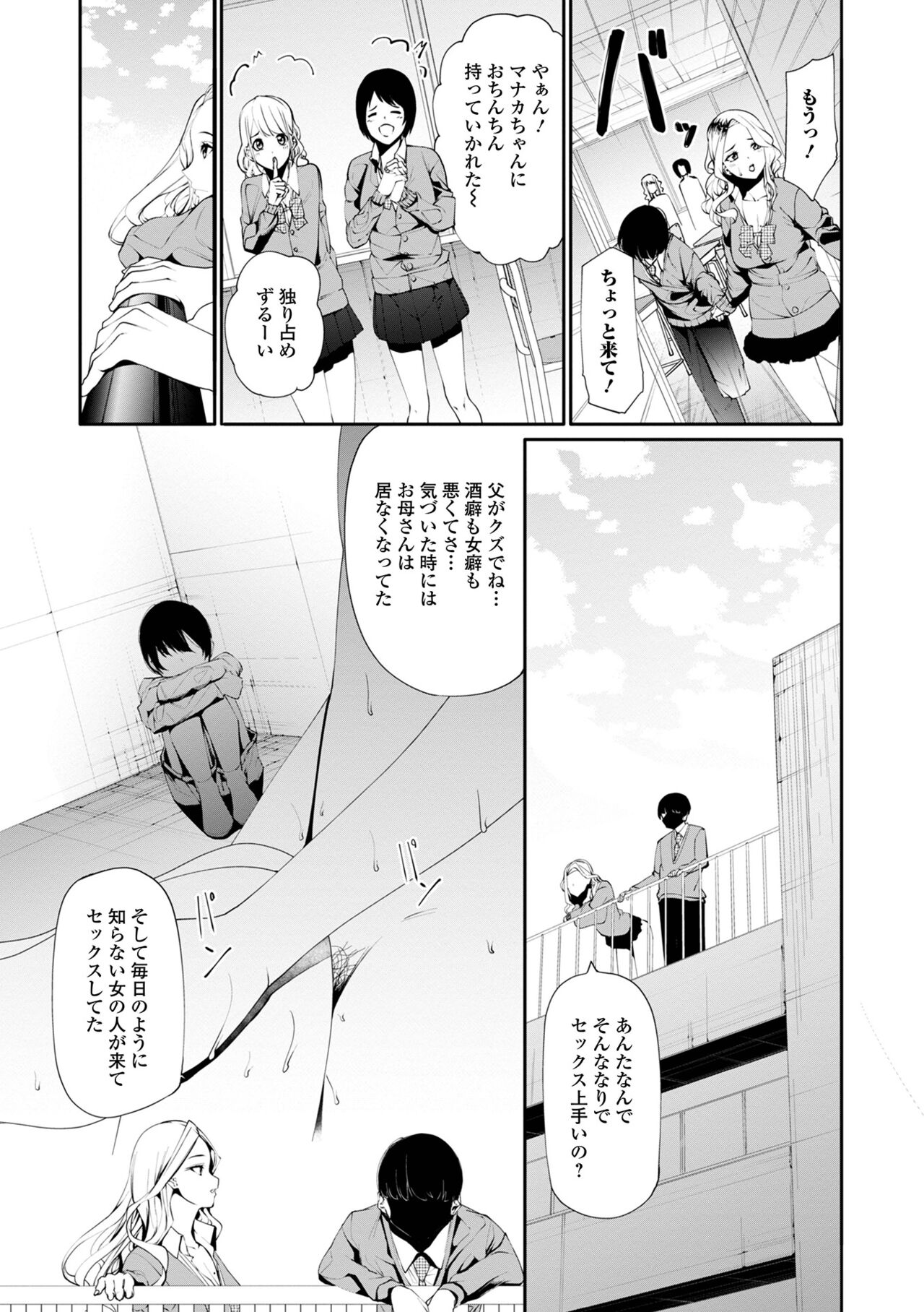 COMIC Shigekiteki SQUIRT!! Vol. 50 [Digital] Bildnummer 77