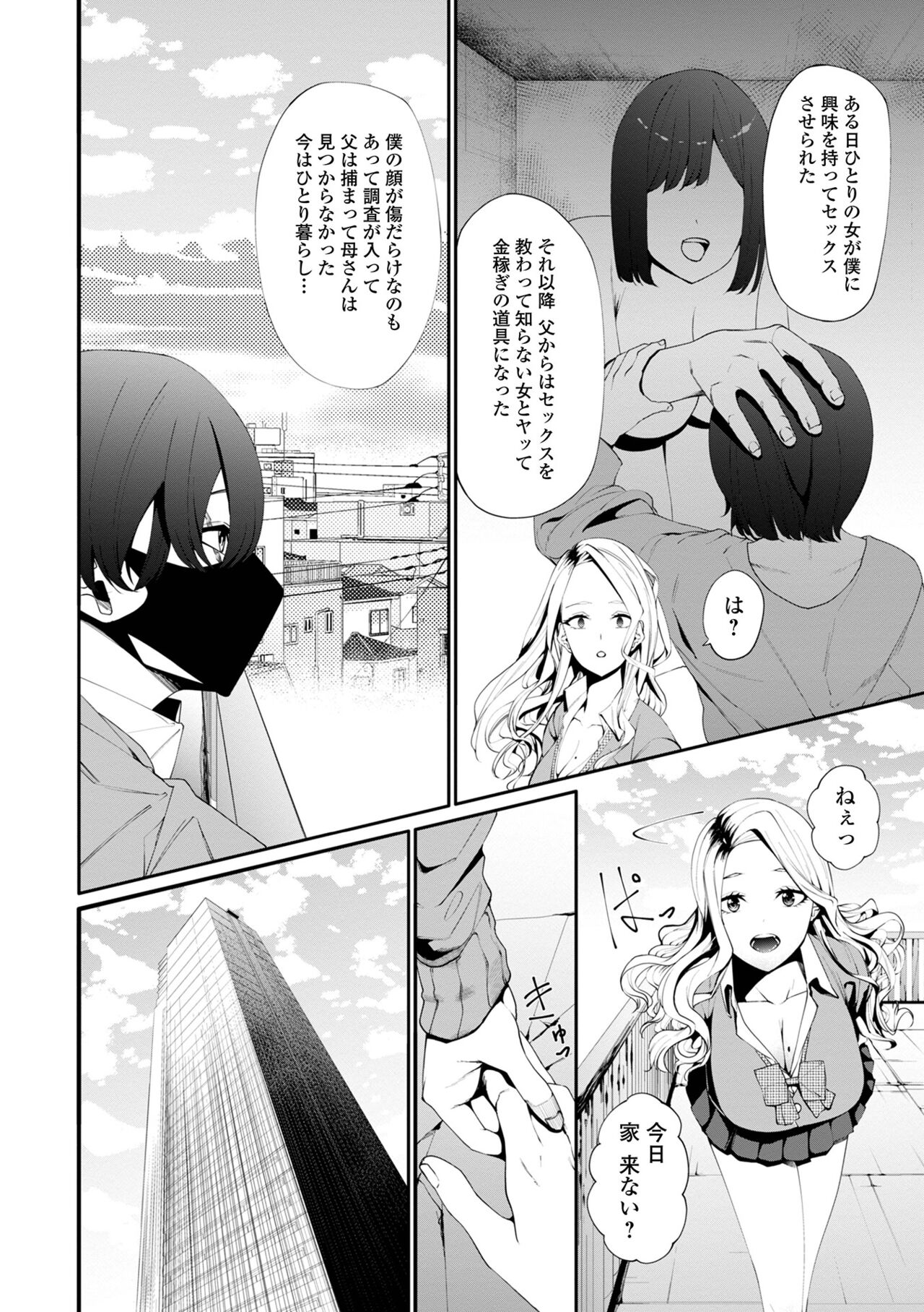 COMIC Shigekiteki SQUIRT!! Vol. 50 [Digital] Bildnummer 78