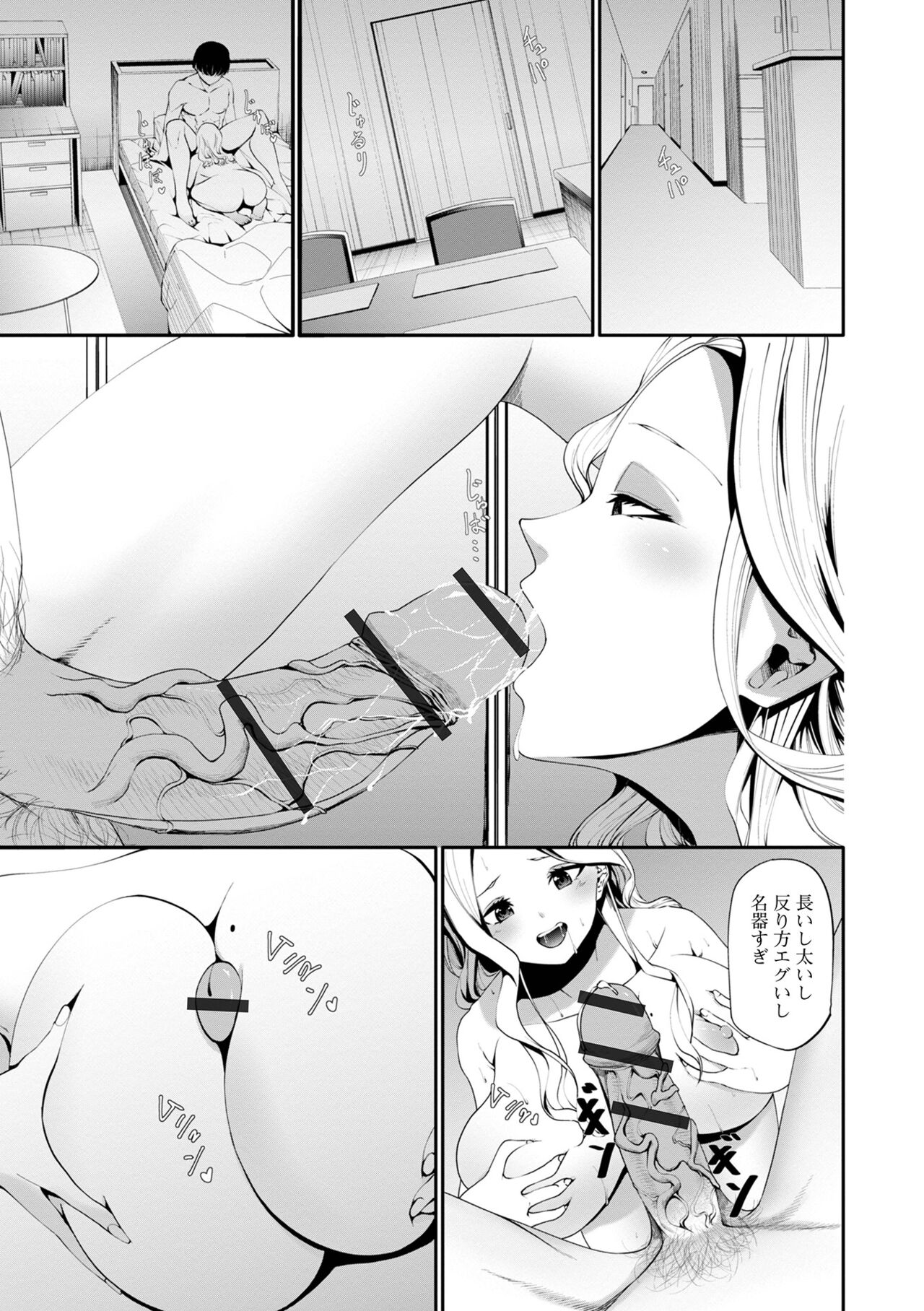 COMIC Shigekiteki SQUIRT!! Vol. 50 [Digital] Bildnummer 79