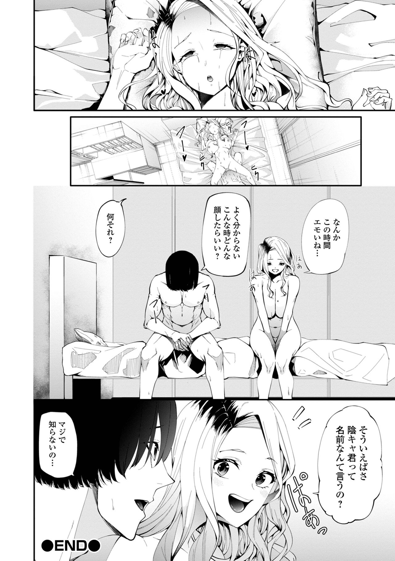 COMIC Shigekiteki SQUIRT!! Vol. 50 [Digital] Bildnummer 90