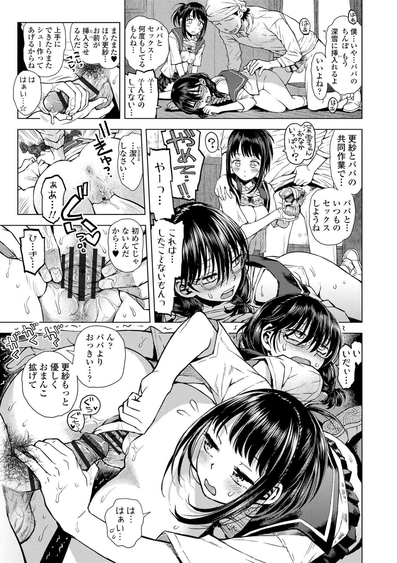 [Minasuki Popuri] Watashi to Otou-san-tachi - Me and the dads  [Digital] 图片编号 21