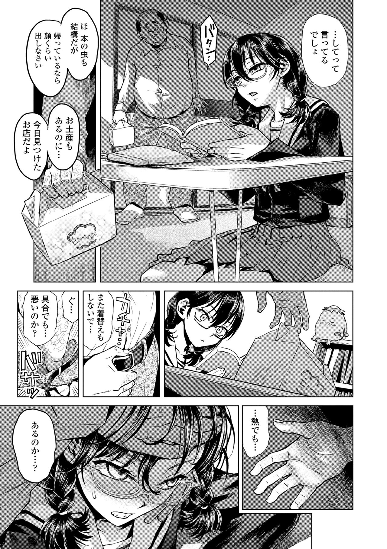 [Minasuki Popuri] Watashi to Otou-san-tachi - Me and the dads  [Digital] 图片编号 31