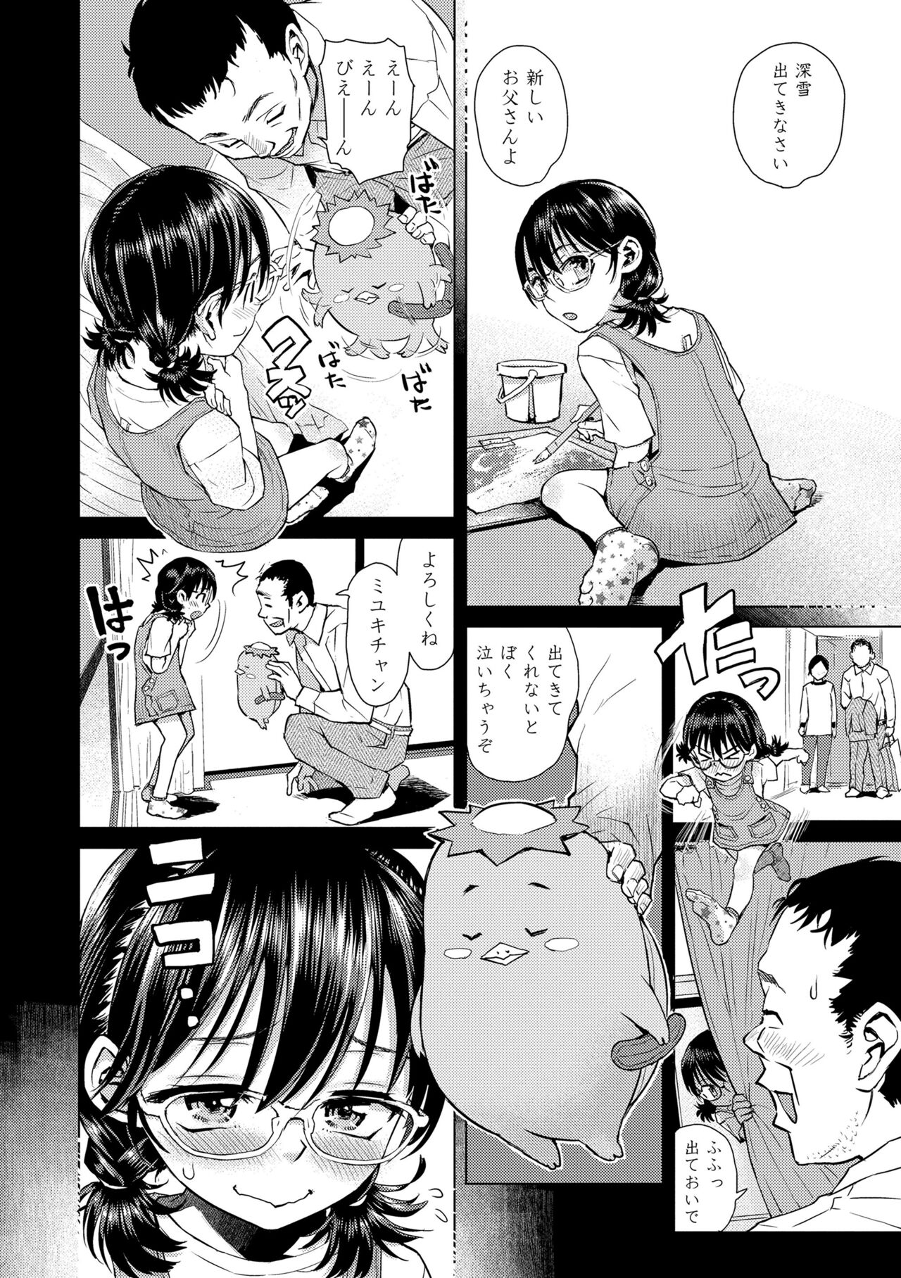 [Minasuki Popuri] Watashi to Otou-san-tachi - Me and the dads  [Digital] 图片编号 34