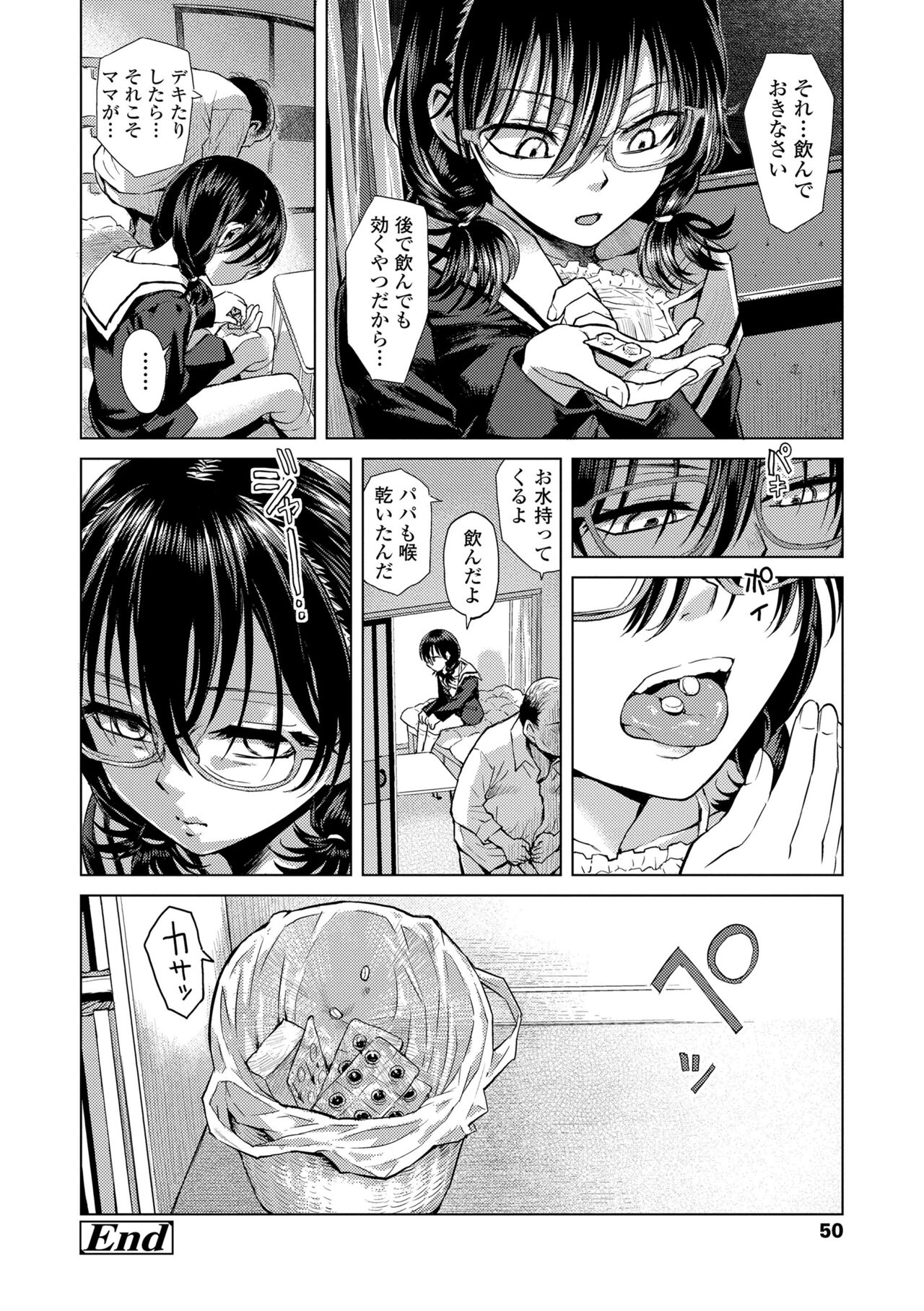 [Minasuki Popuri] Watashi to Otou-san-tachi - Me and the dads  [Digital] 图片编号 52