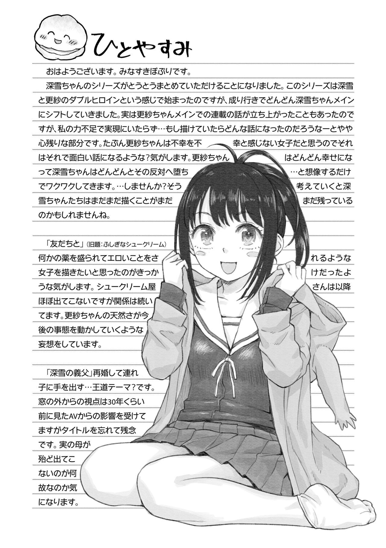 [Minasuki Popuri] Watashi to Otou-san-tachi - Me and the dads  [Digital] 图片编号 53