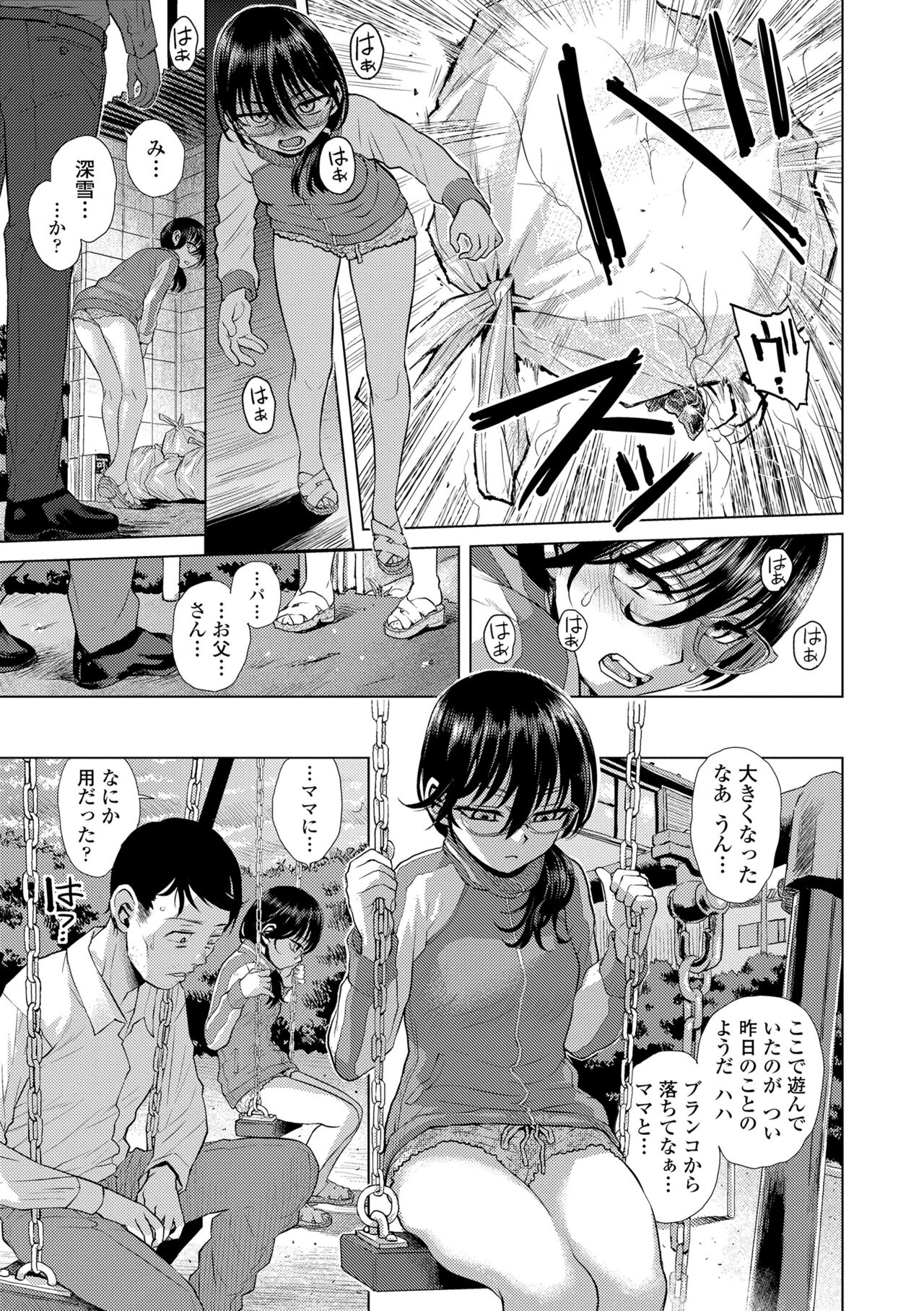 [Minasuki Popuri] Watashi to Otou-san-tachi - Me and the dads  [Digital] 图片编号 65