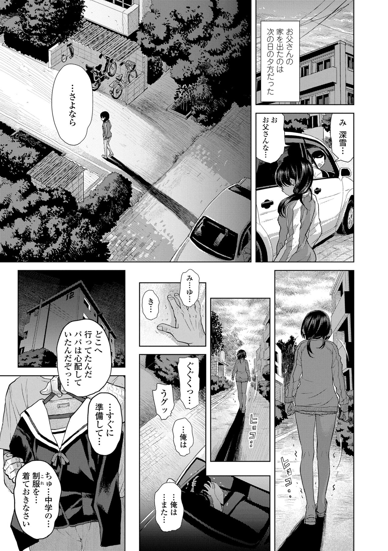 [Minasuki Popuri] Watashi to Otou-san-tachi - Me and the dads  [Digital] 图片编号 89