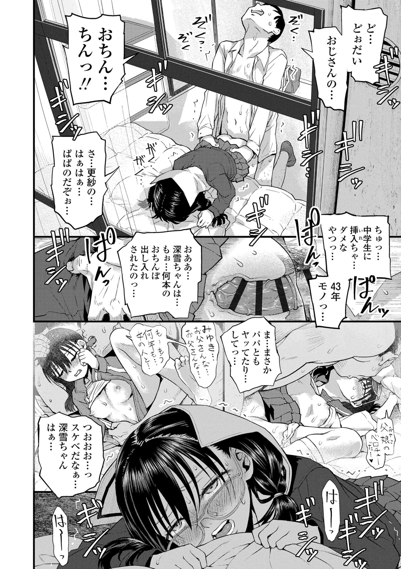 [Minasuki Popuri] Watashi to Otou-san-tachi - Me and the dads  [Digital] 图片编号 100