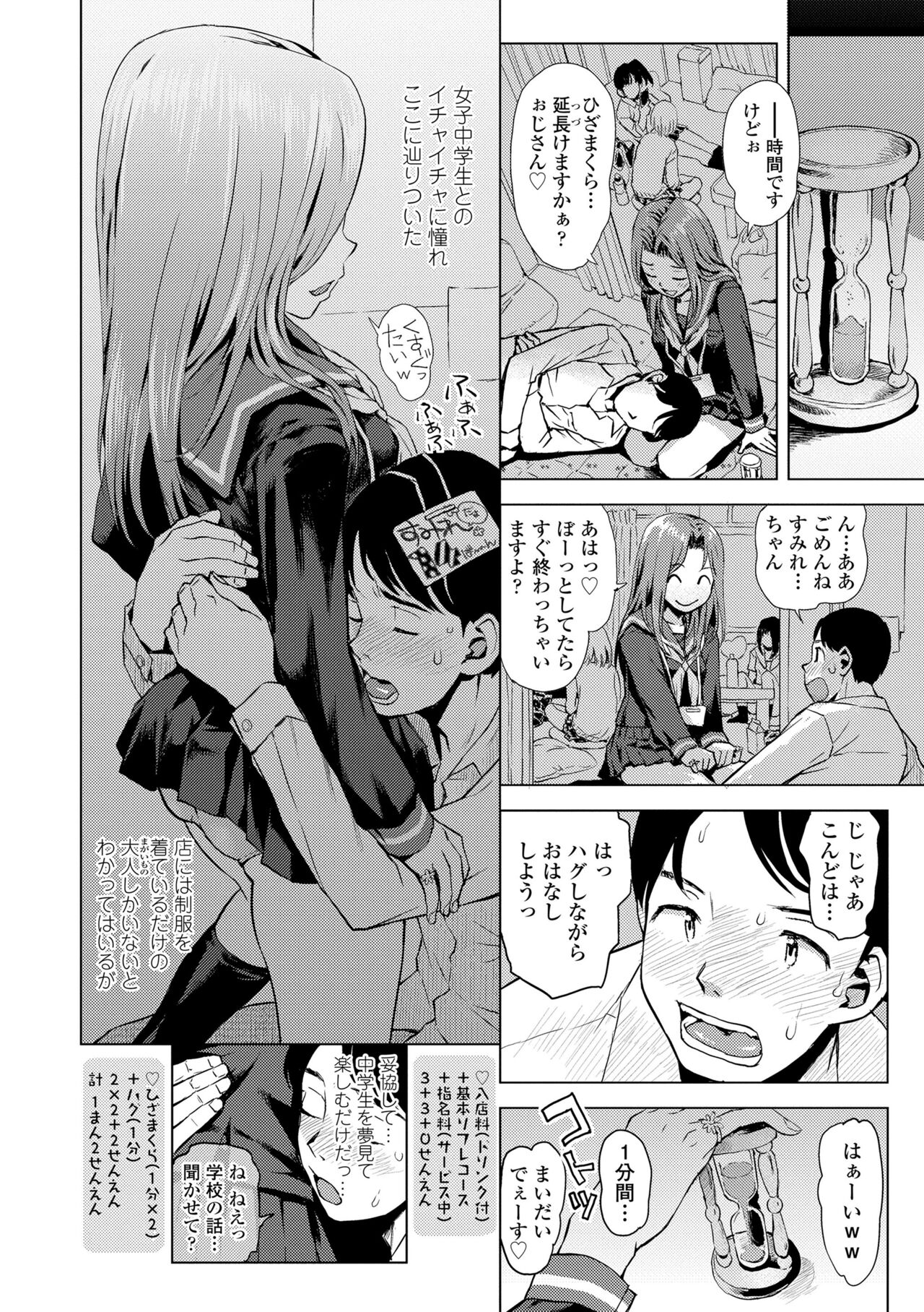 [Minasuki Popuri] Watashi to Otou-san-tachi - Me and the dads  [Digital] 图片编号 106