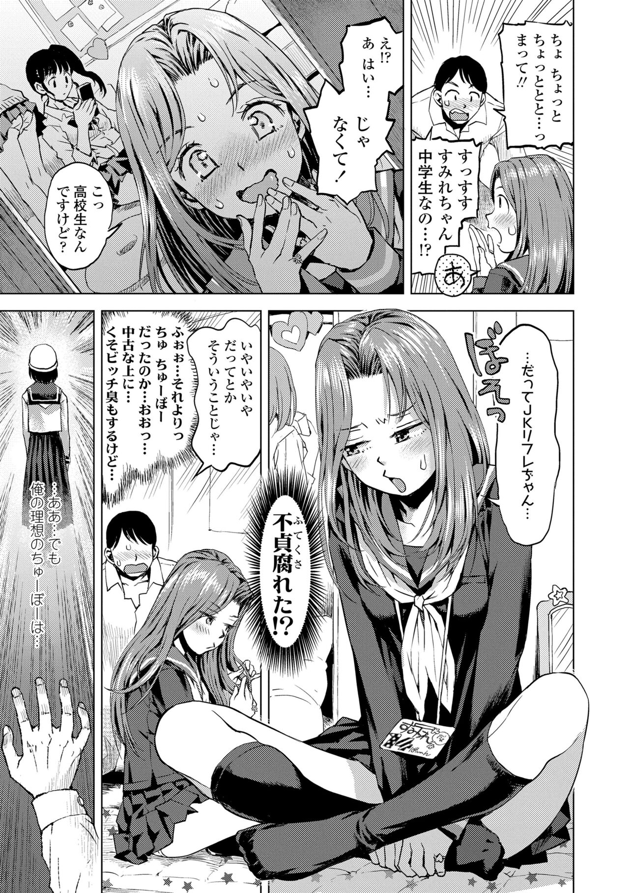 [Minasuki Popuri] Watashi to Otou-san-tachi - Me and the dads  [Digital] 图片编号 111