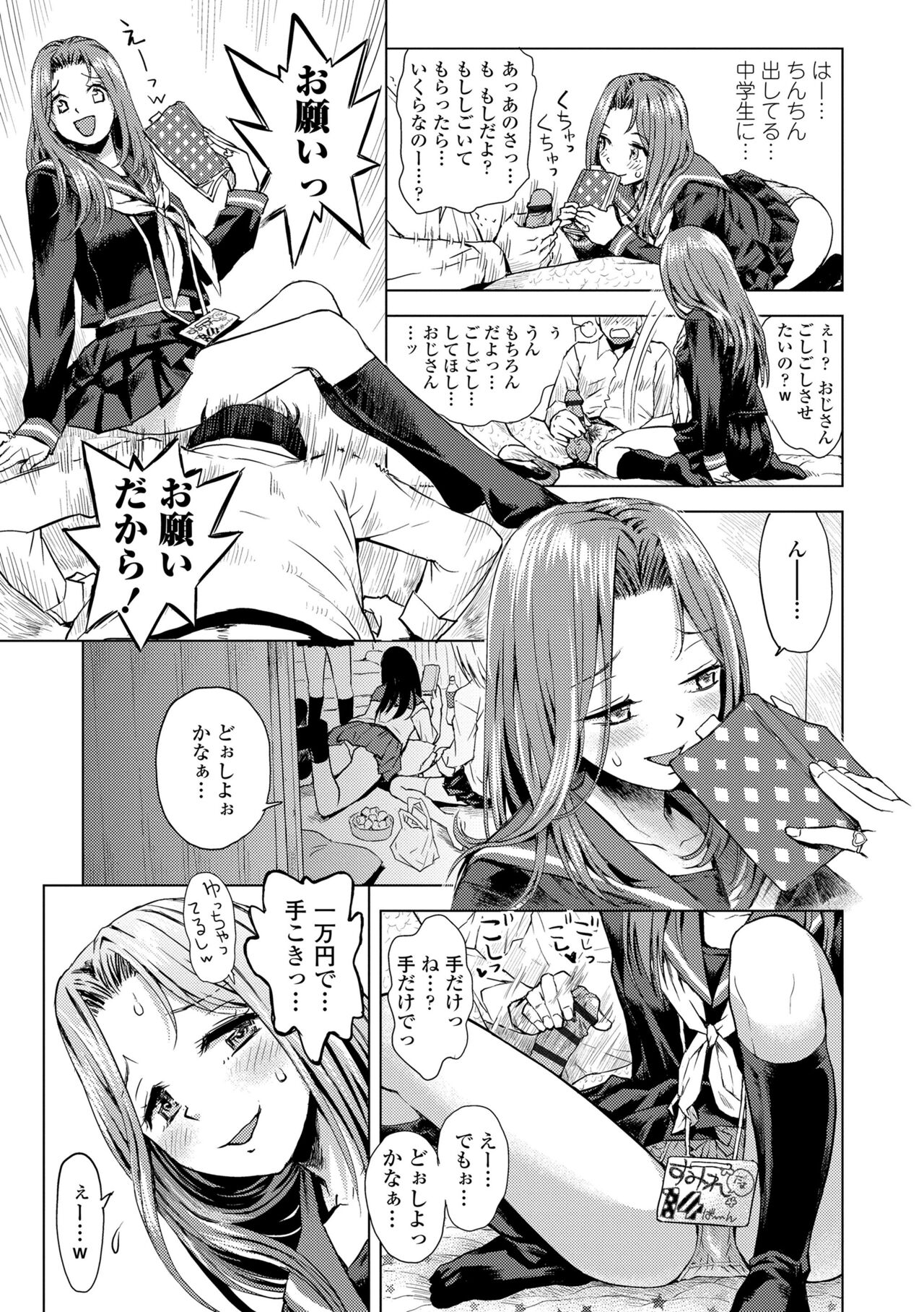 [Minasuki Popuri] Watashi to Otou-san-tachi - Me and the dads  [Digital] 图片编号 115