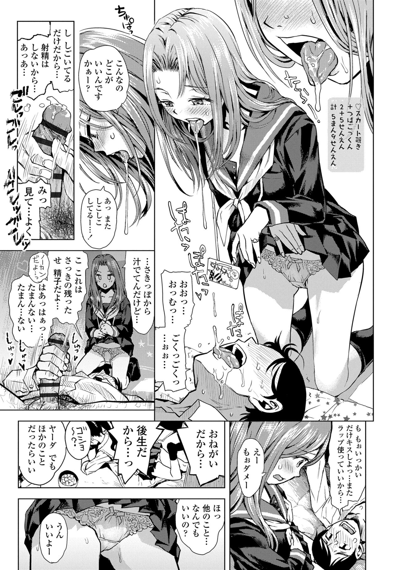 [Minasuki Popuri] Watashi to Otou-san-tachi - Me and the dads  [Digital] 图片编号 119