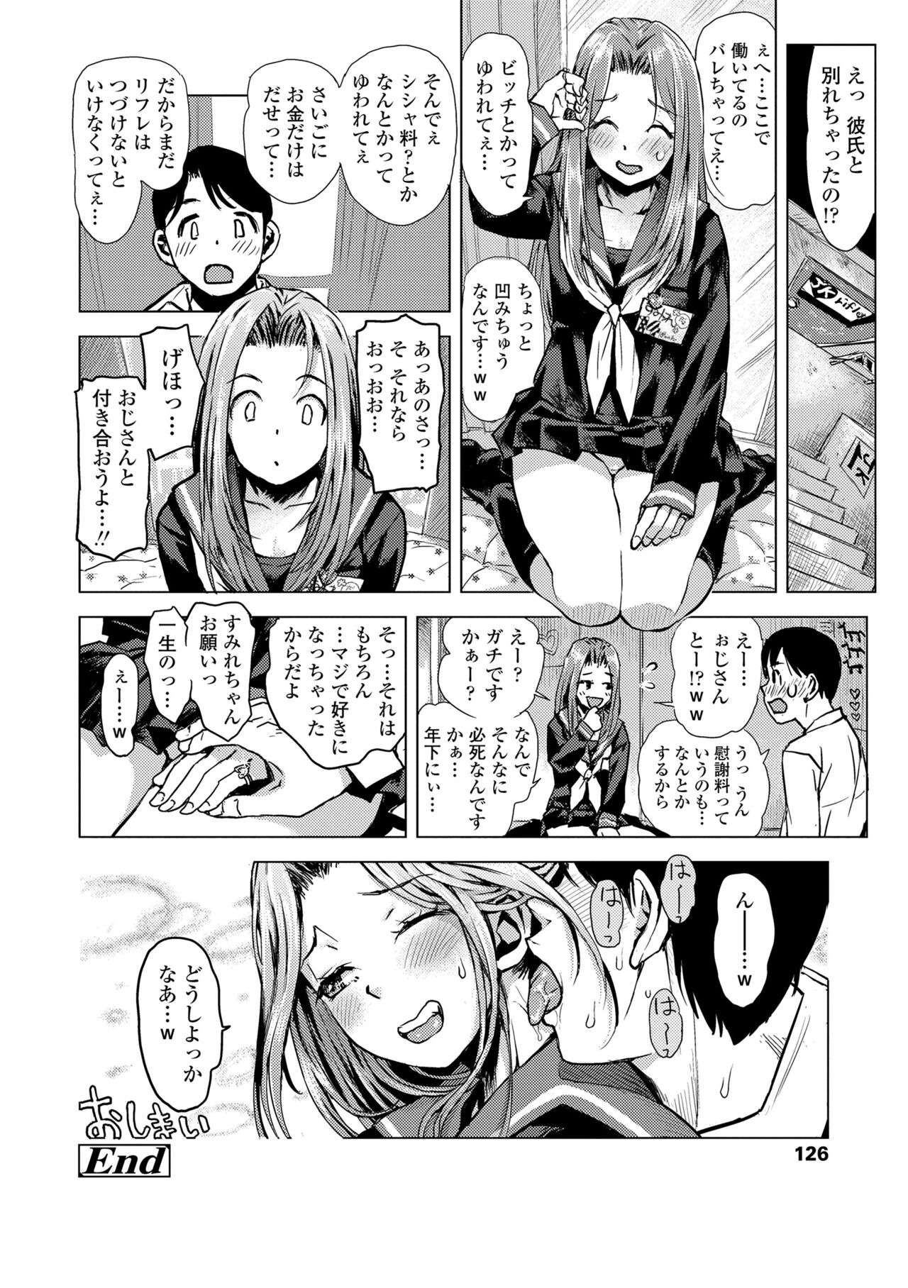 [Minasuki Popuri] Watashi to Otou-san-tachi - Me and the dads  [Digital] 图片编号 128