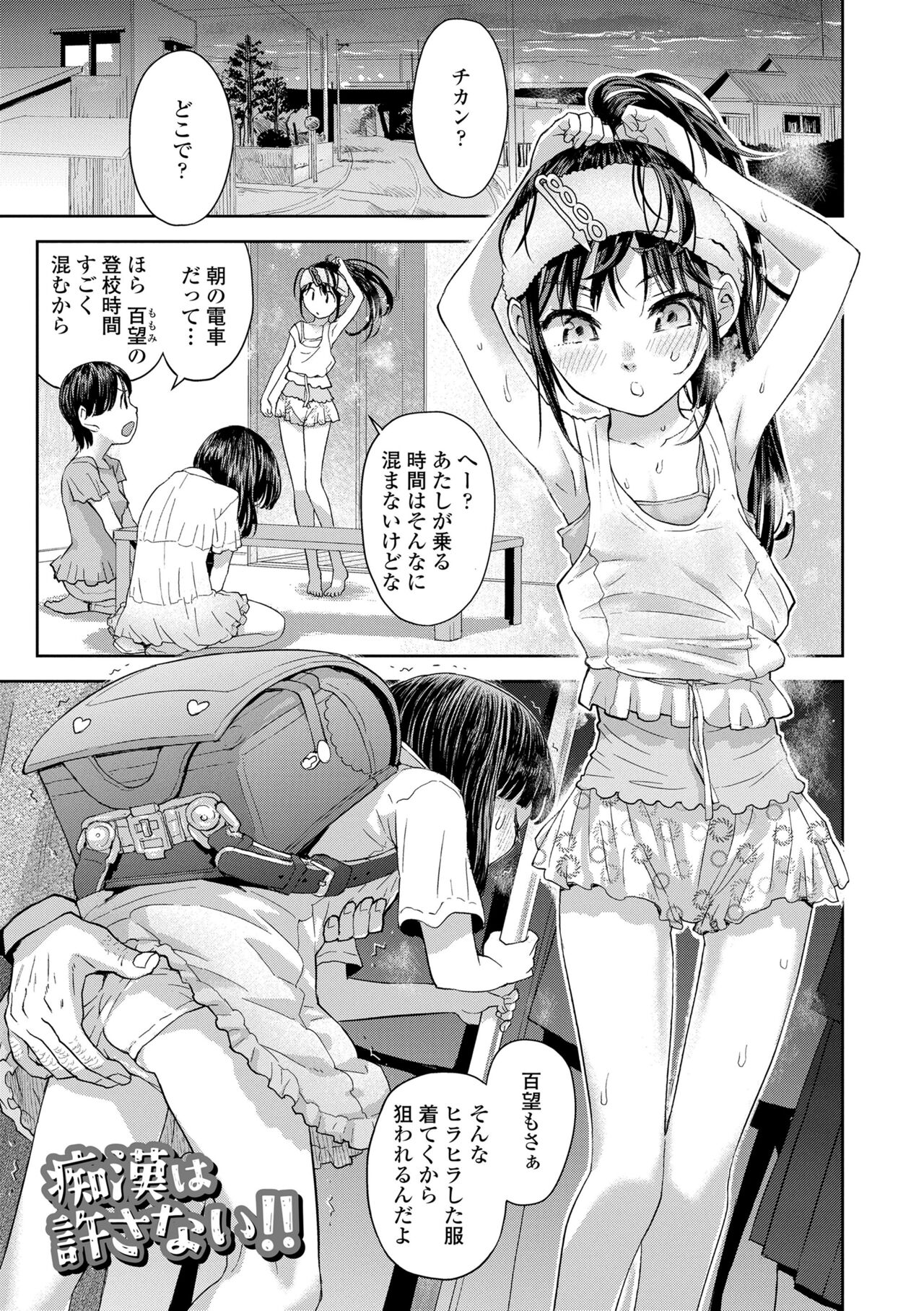 [Minasuki Popuri] Watashi to Otou-san-tachi - Me and the dads  [Digital] 图片编号 129