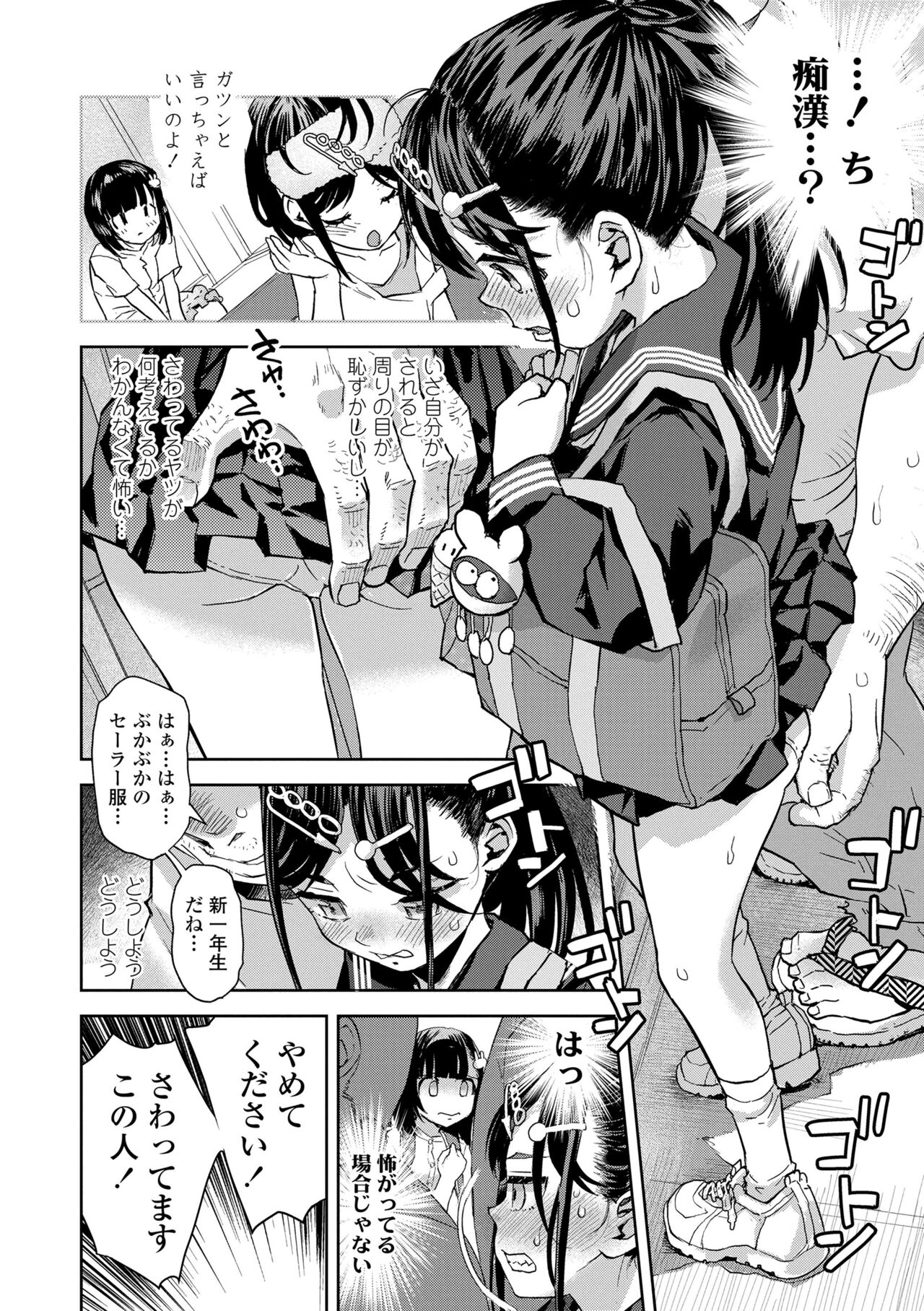 [Minasuki Popuri] Watashi to Otou-san-tachi - Me and the dads  [Digital] 图片编号 132