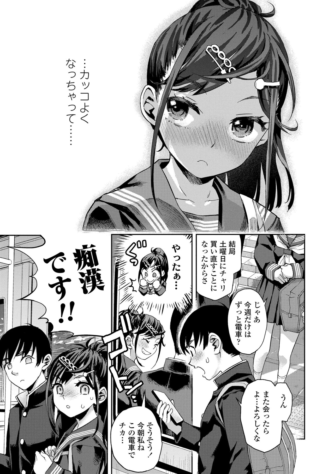 [Minasuki Popuri] Watashi to Otou-san-tachi - Me and the dads  [Digital] 图片编号 135
