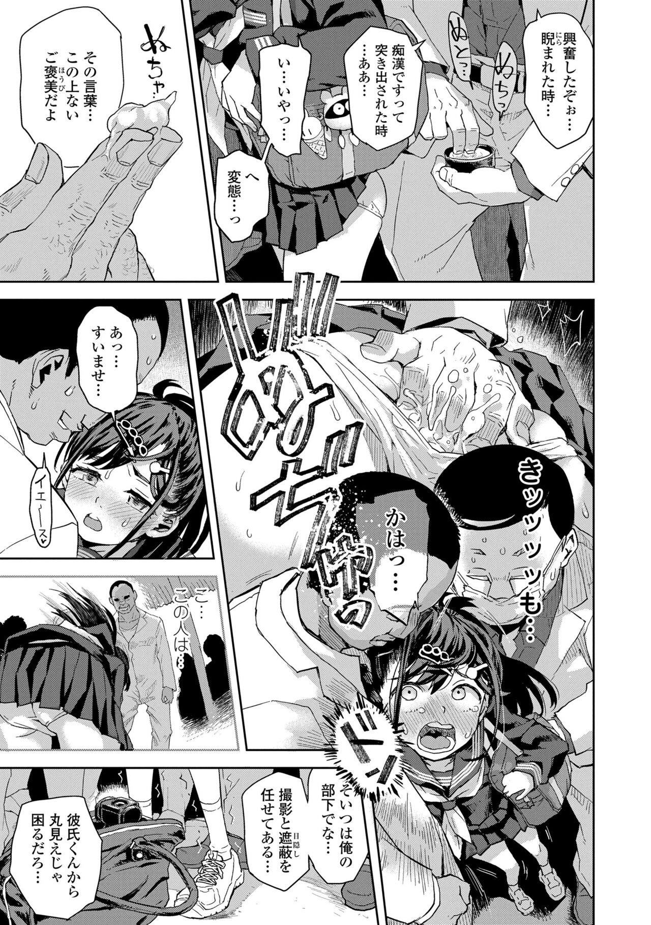 [Minasuki Popuri] Watashi to Otou-san-tachi - Me and the dads  [Digital] 图片编号 141