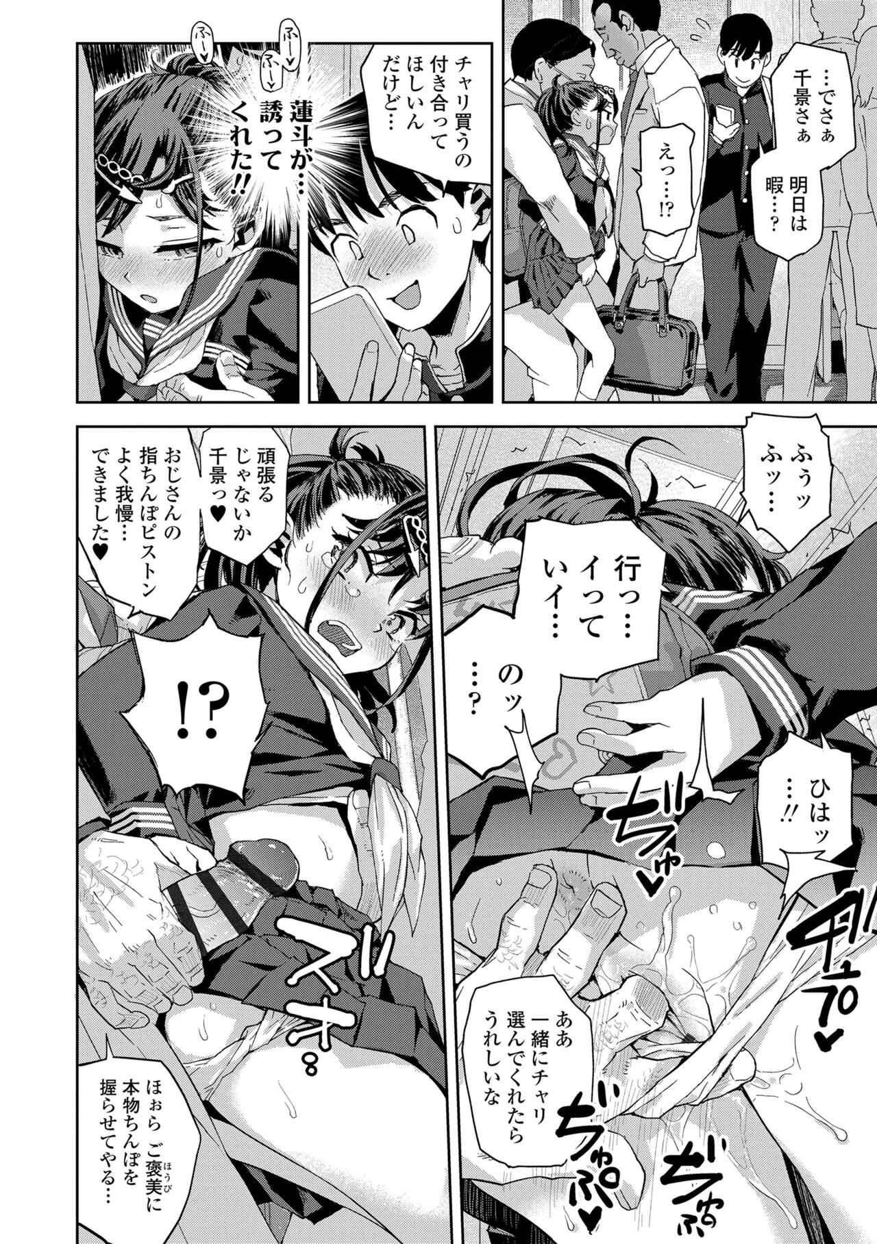 [Minasuki Popuri] Watashi to Otou-san-tachi - Me and the dads  [Digital] 图片编号 144