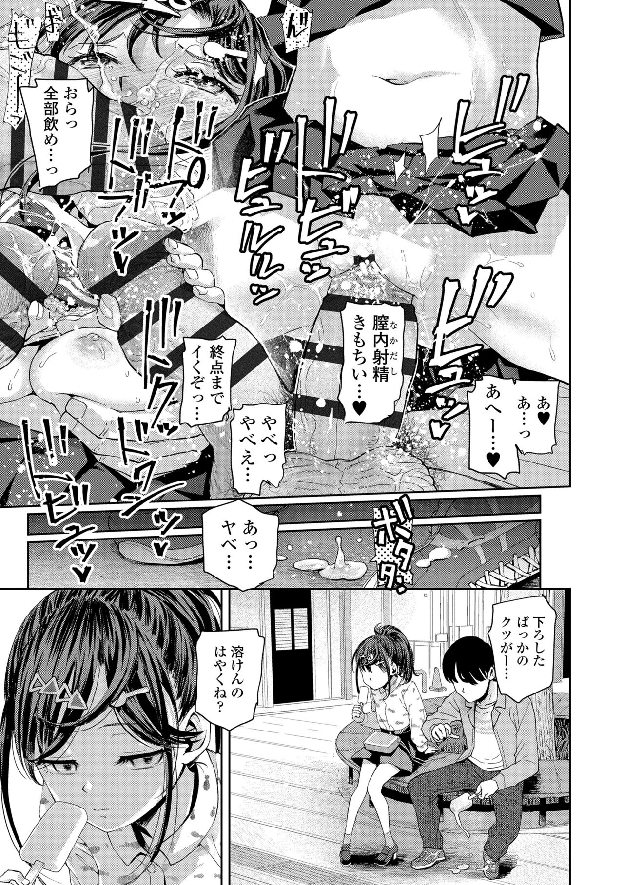 [Minasuki Popuri] Watashi to Otou-san-tachi - Me and the dads  [Digital] 图片编号 171