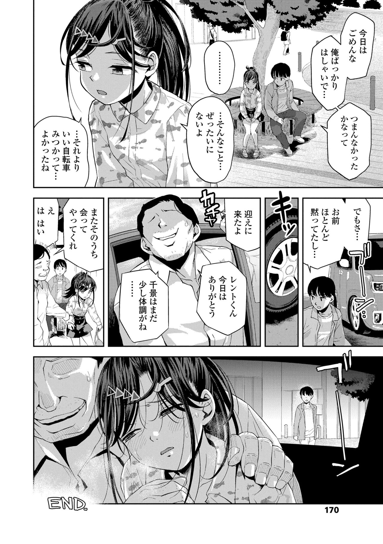 [Minasuki Popuri] Watashi to Otou-san-tachi - Me and the dads  [Digital] 图片编号 172