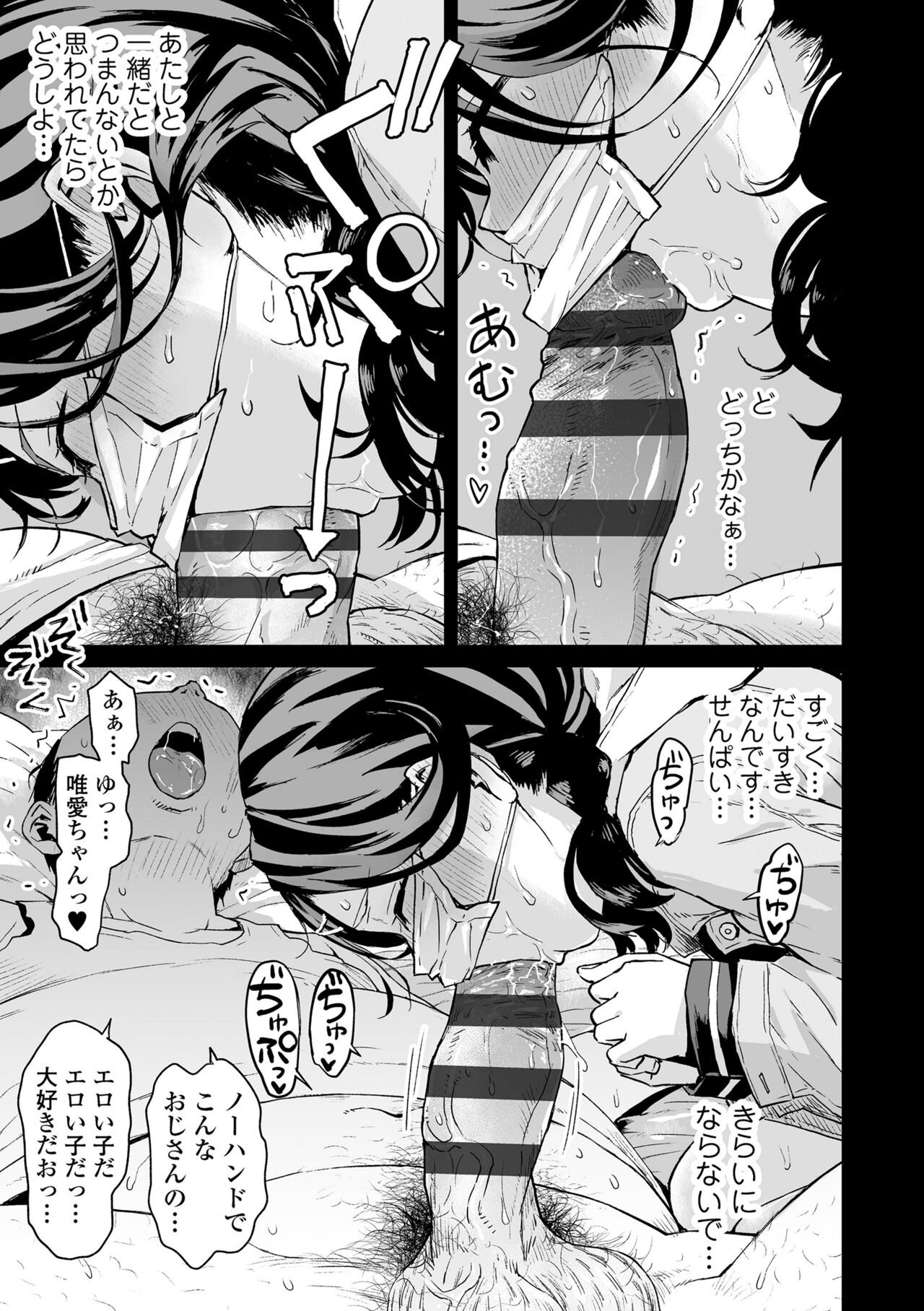 [Minasuki Popuri] Watashi to Otou-san-tachi - Me and the dads  [Digital] 图片编号 207