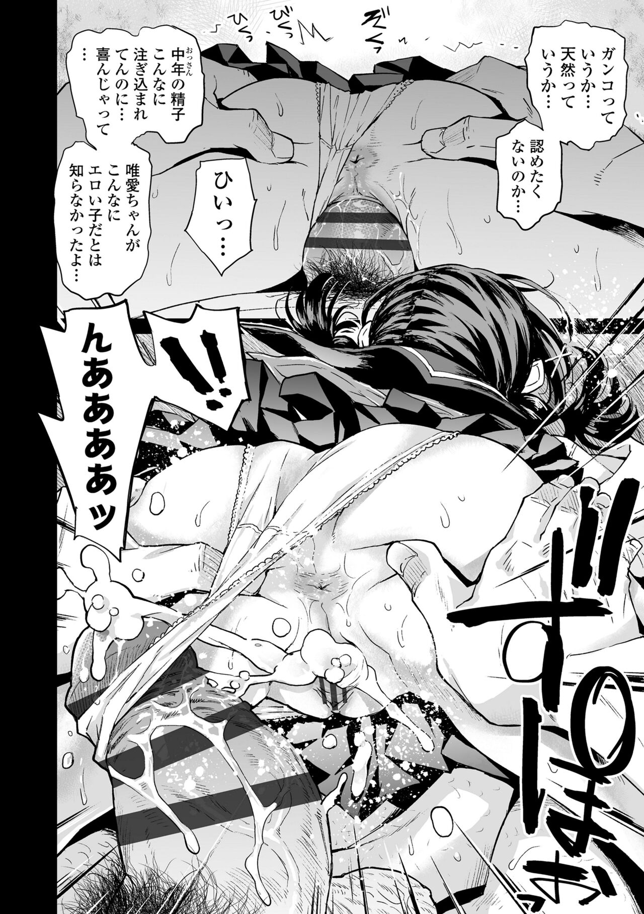 [Minasuki Popuri] Watashi to Otou-san-tachi - Me and the dads  [Digital] 图片编号 228