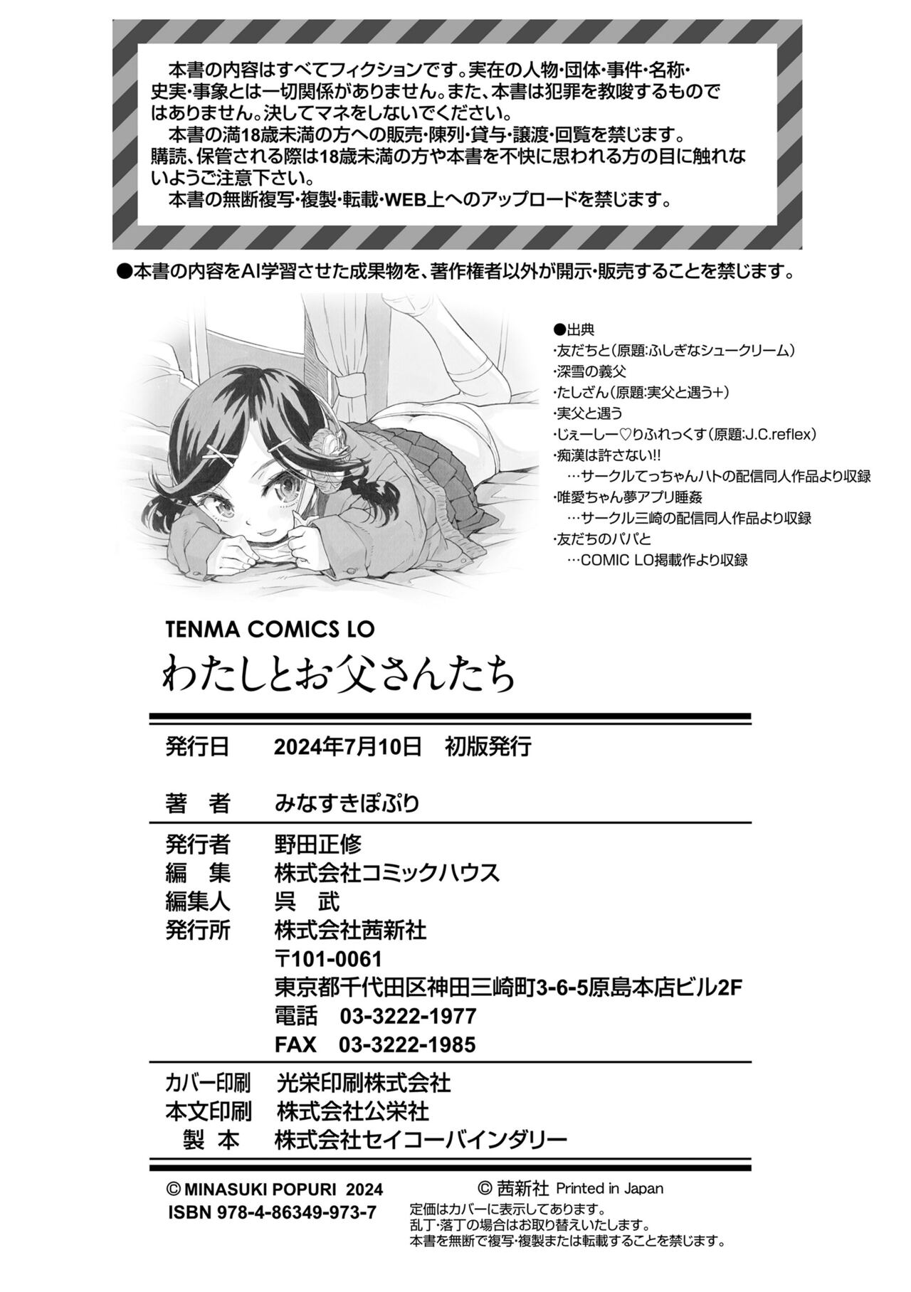 [Minasuki Popuri] Watashi to Otou-san-tachi - Me and the dads  [Digital] 图片编号 242