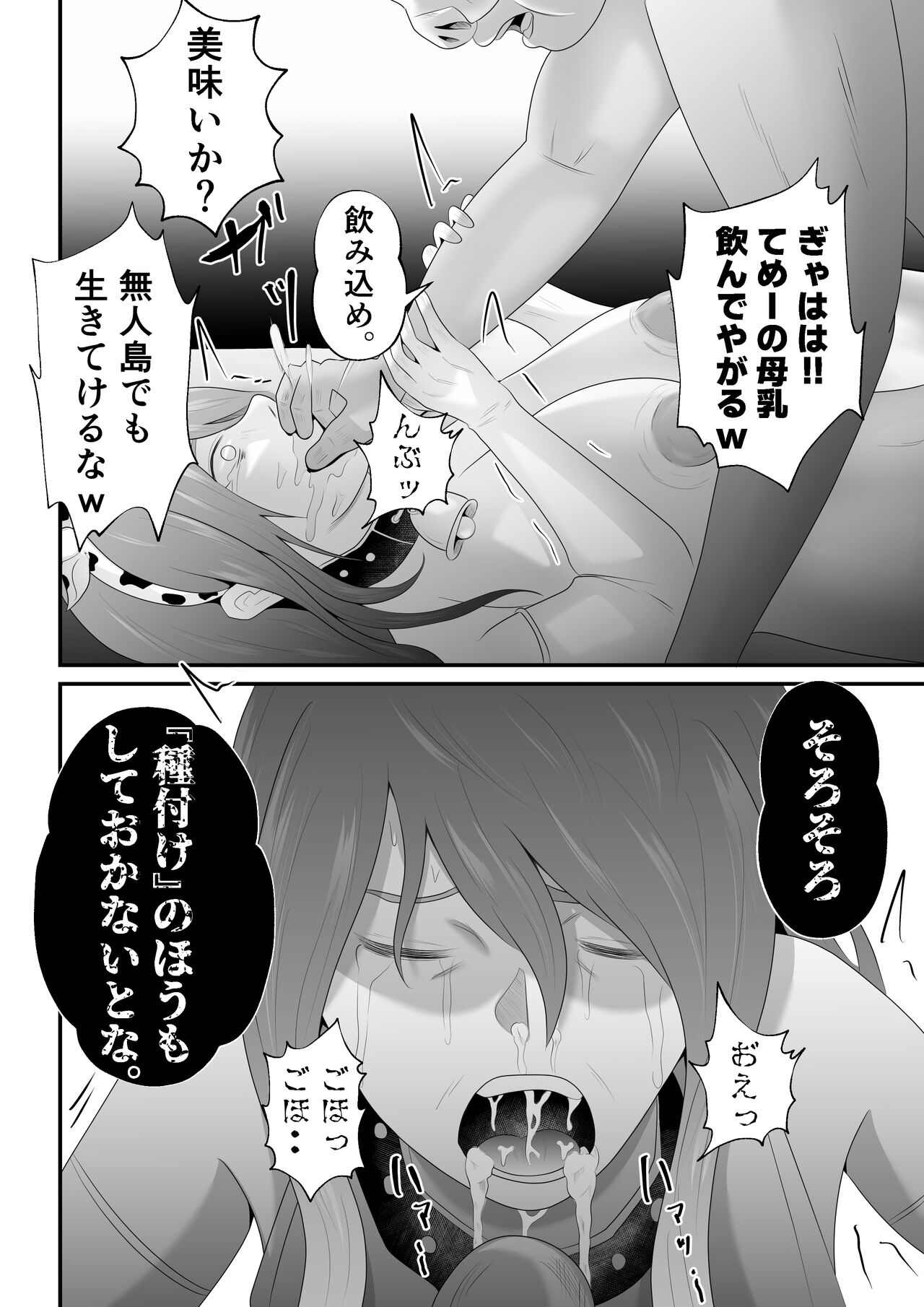 [Tiger] [Bonyuu × NTR] “Bonyuu Drink Bar” ni sareta Tsuma. Bildnummer 40