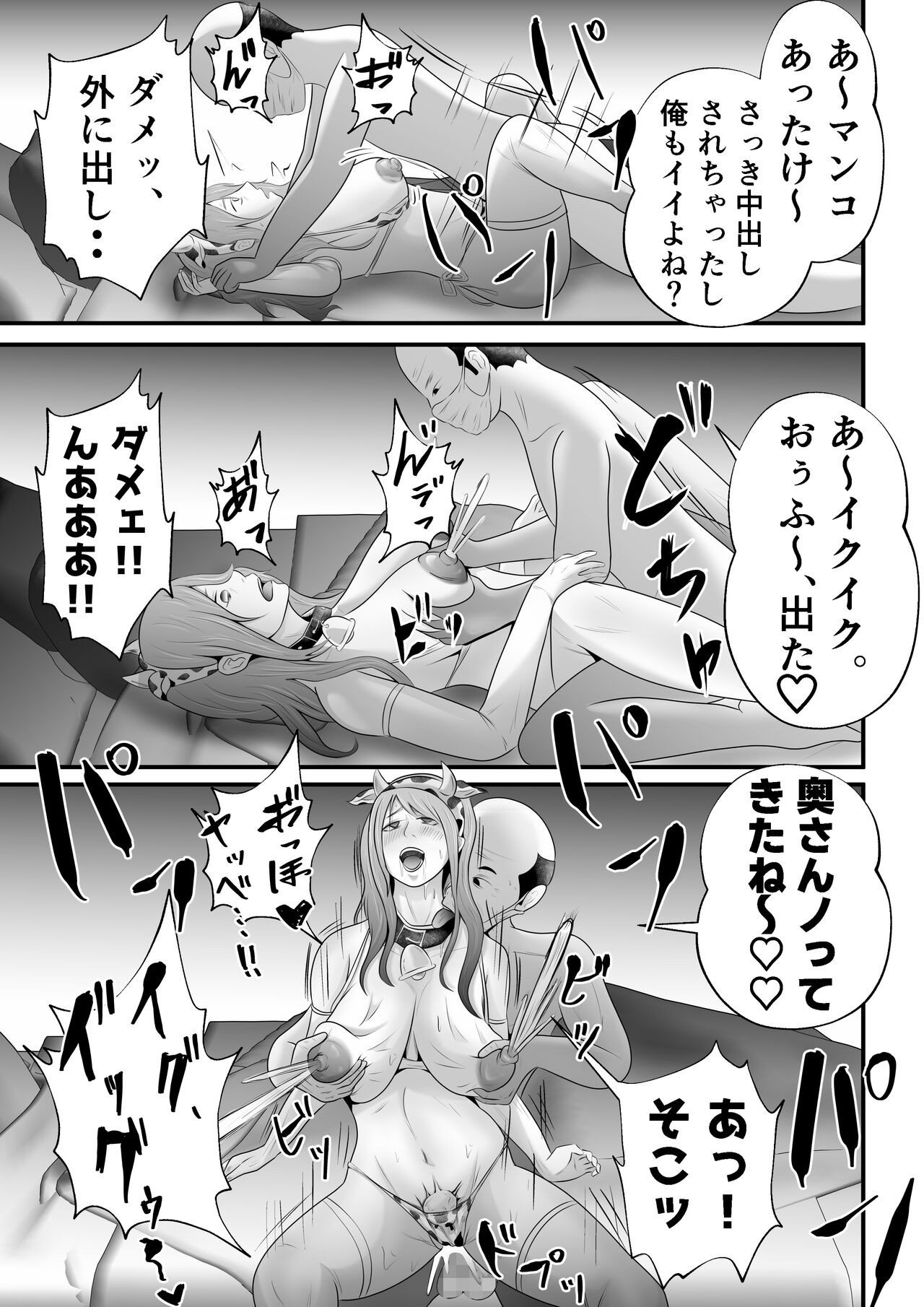 [Tiger] [Bonyuu × NTR] “Bonyuu Drink Bar” ni sareta Tsuma. Bildnummer 45